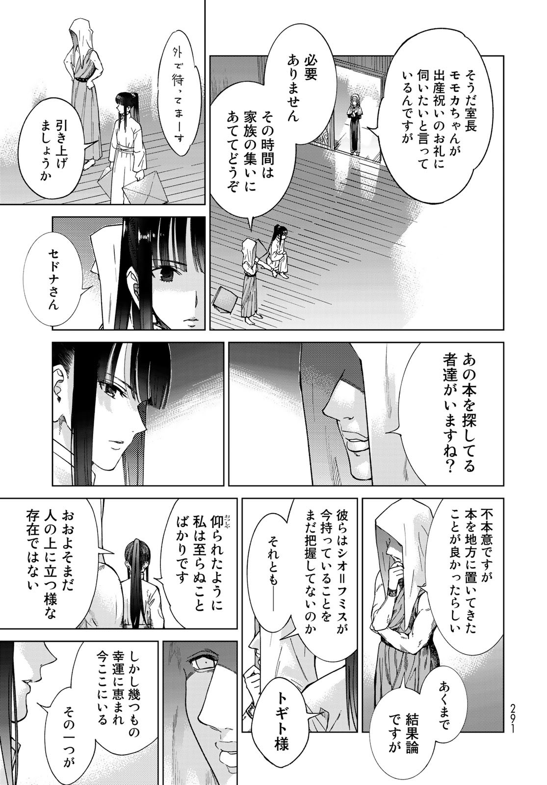 TOSHOKAN NO DAIMAJUTSUSHI Chapter 28 - Page 19