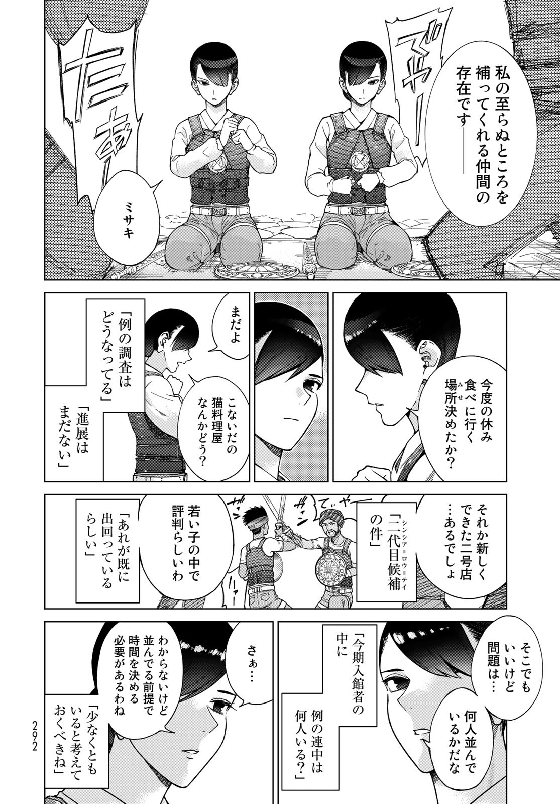 TOSHOKAN NO DAIMAJUTSUSHI Chapter 28 - Page 20