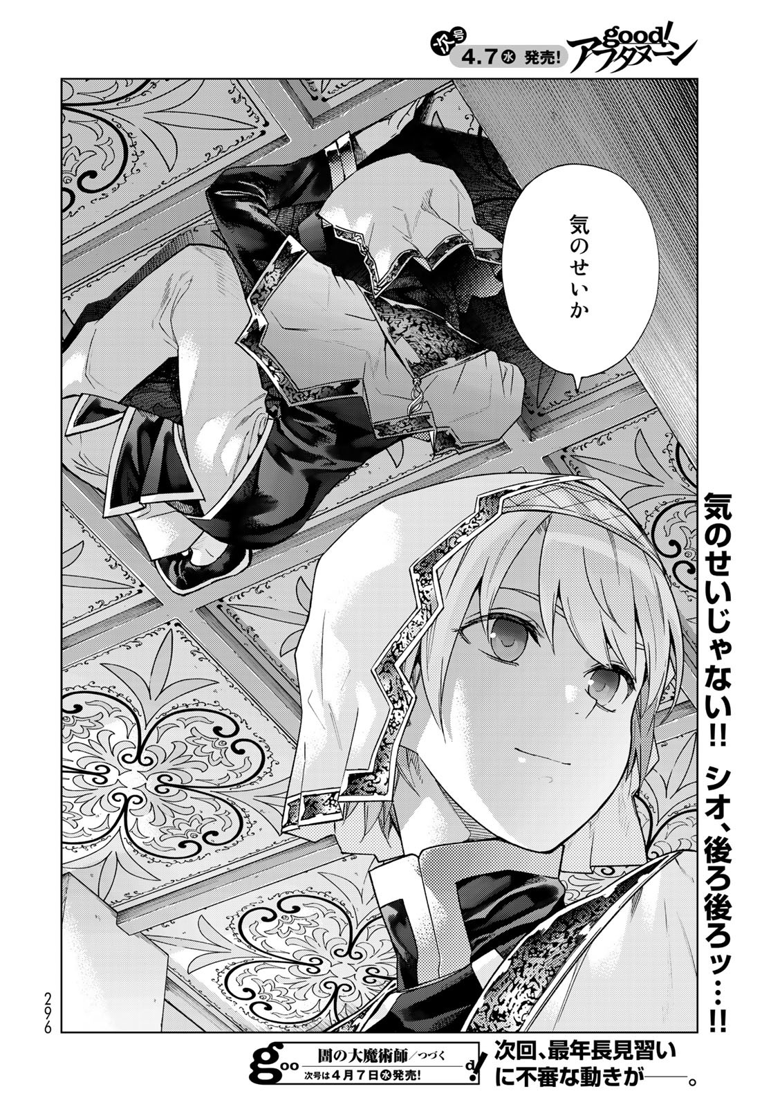 TOSHOKAN NO DAIMAJUTSUSHI Chapter 28 - Page 24