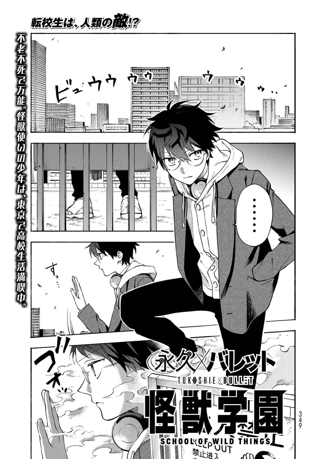TOKOSHIE×BULLET: SCHOOL OF WILD THINGS Chap 5 - Pic 1