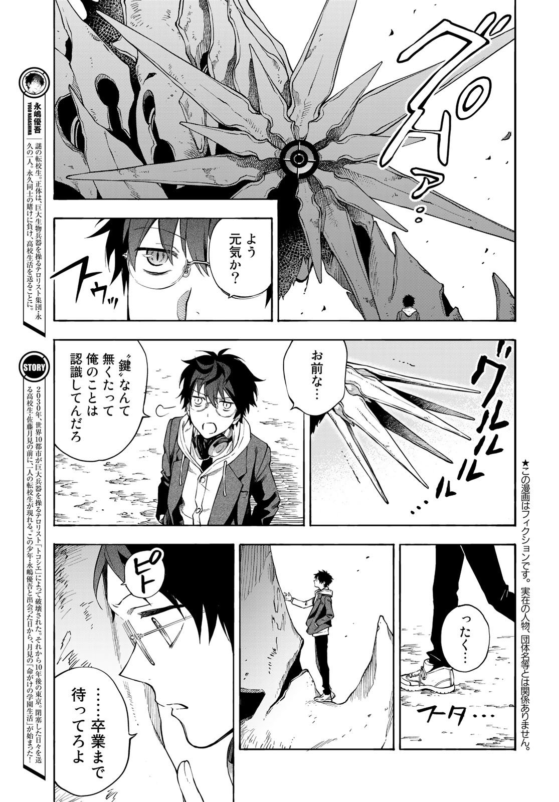 TOKOSHIE×BULLET: SCHOOL OF WILD THINGS Chap 5 - Pic 3
