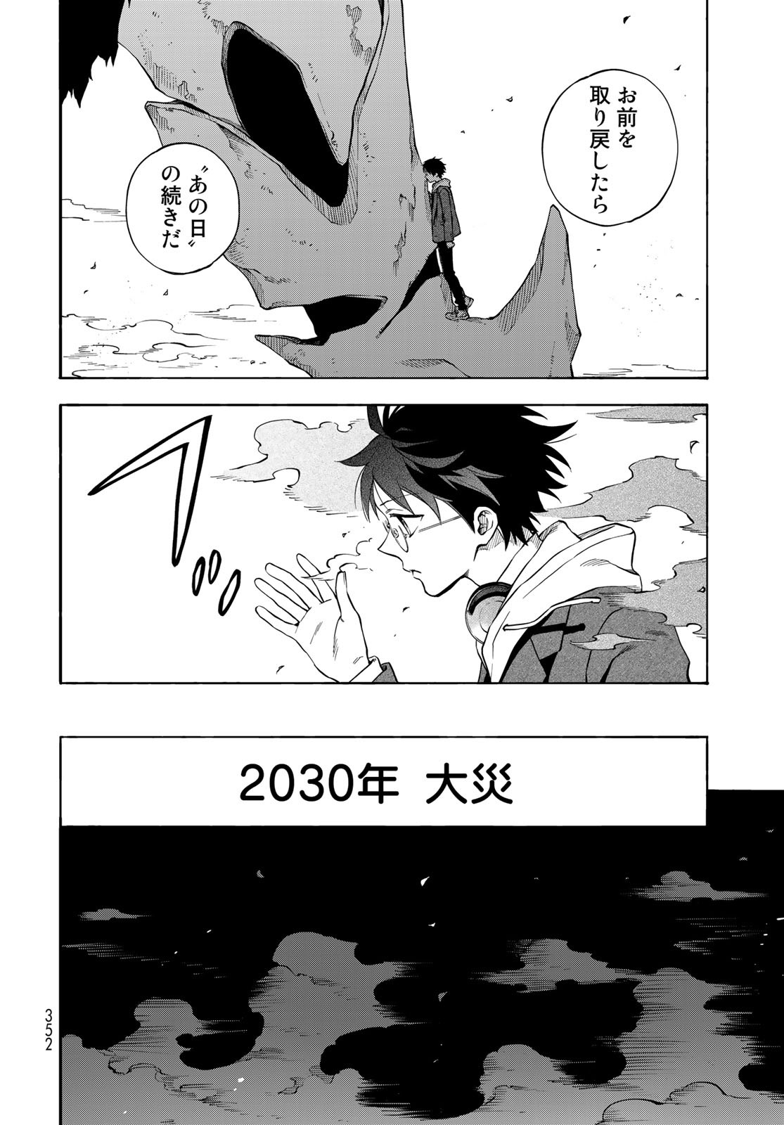 TOKOSHIE×BULLET: SCHOOL OF WILD THINGS Chap 5 - Pic 4