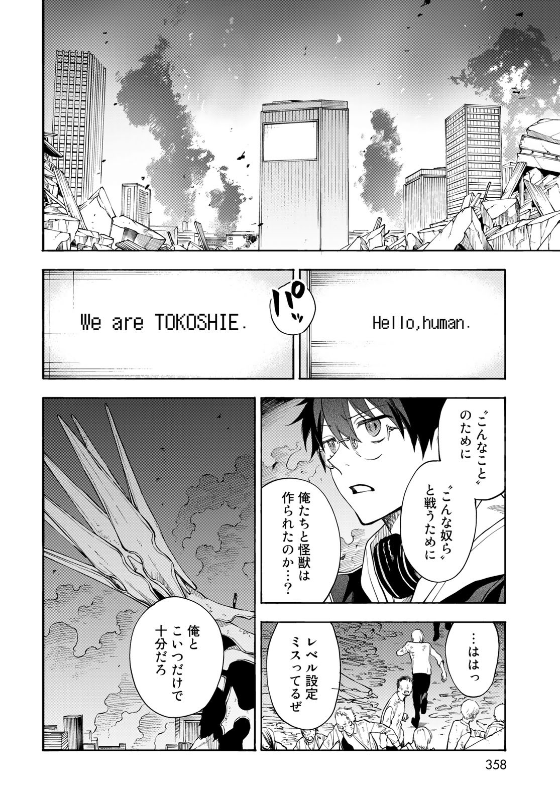 TOKOSHIE×BULLET: SCHOOL OF WILD THINGS Chap 5 - Pic 10