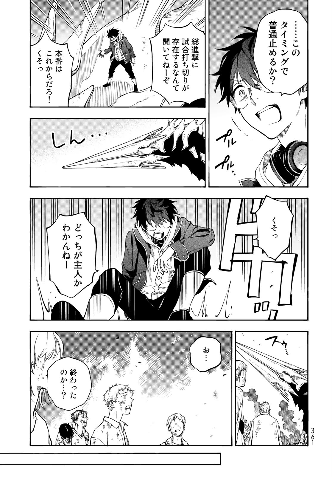 TOKOSHIE×BULLET: SCHOOL OF WILD THINGS Chap 5 - Pic 13