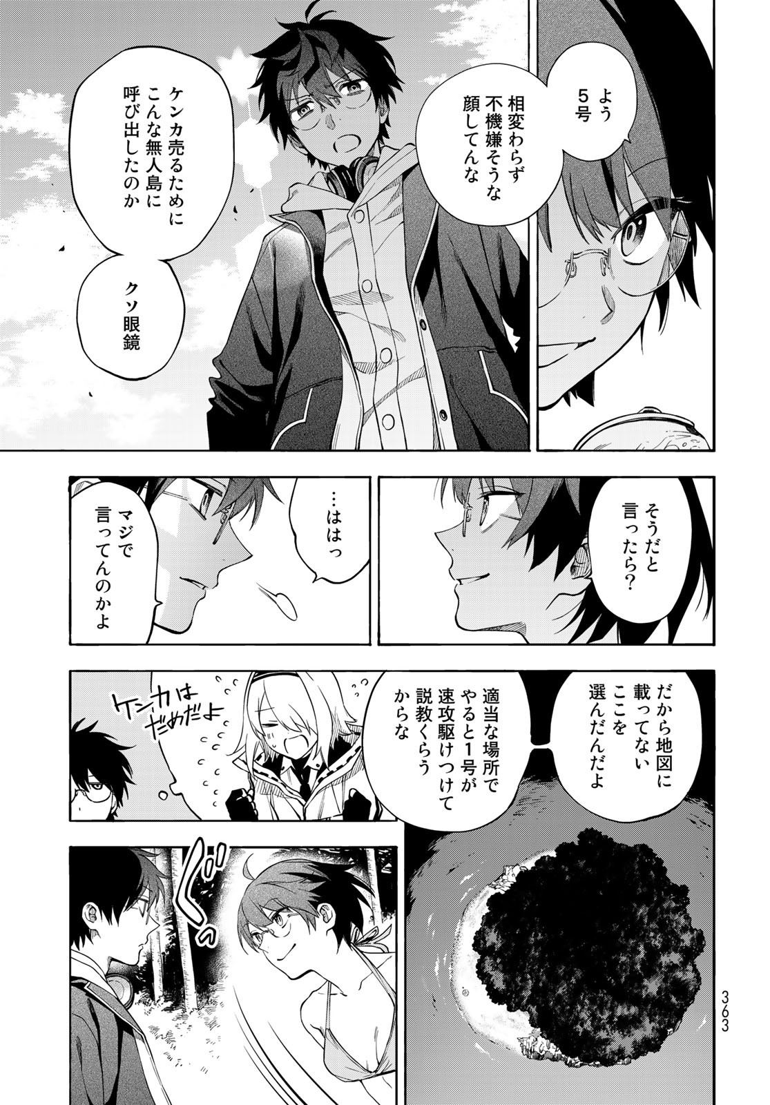 TOKOSHIE×BULLET: SCHOOL OF WILD THINGS Chap 5 - Pic 15