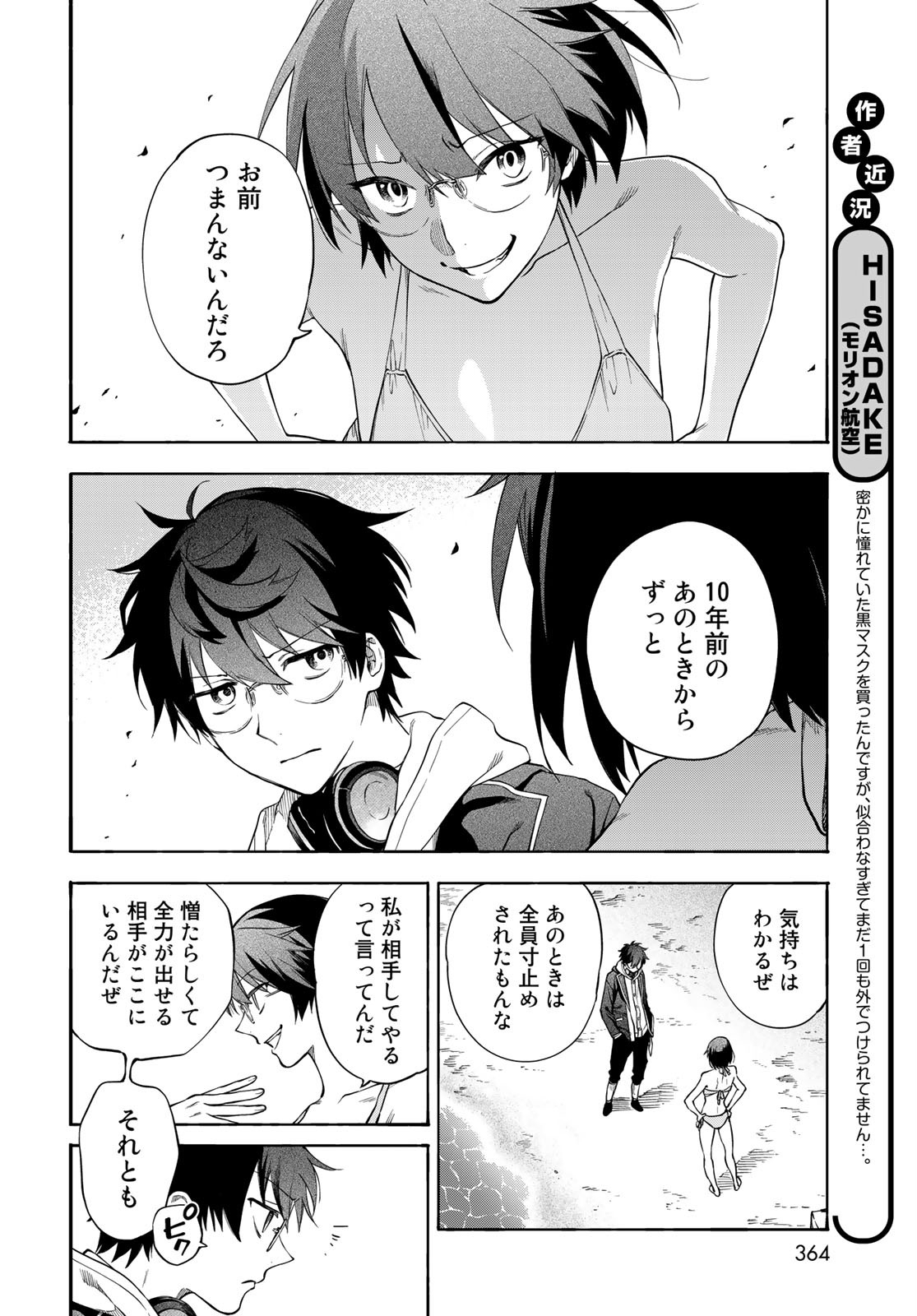 TOKOSHIE×BULLET: SCHOOL OF WILD THINGS Chap 5 - Pic 16