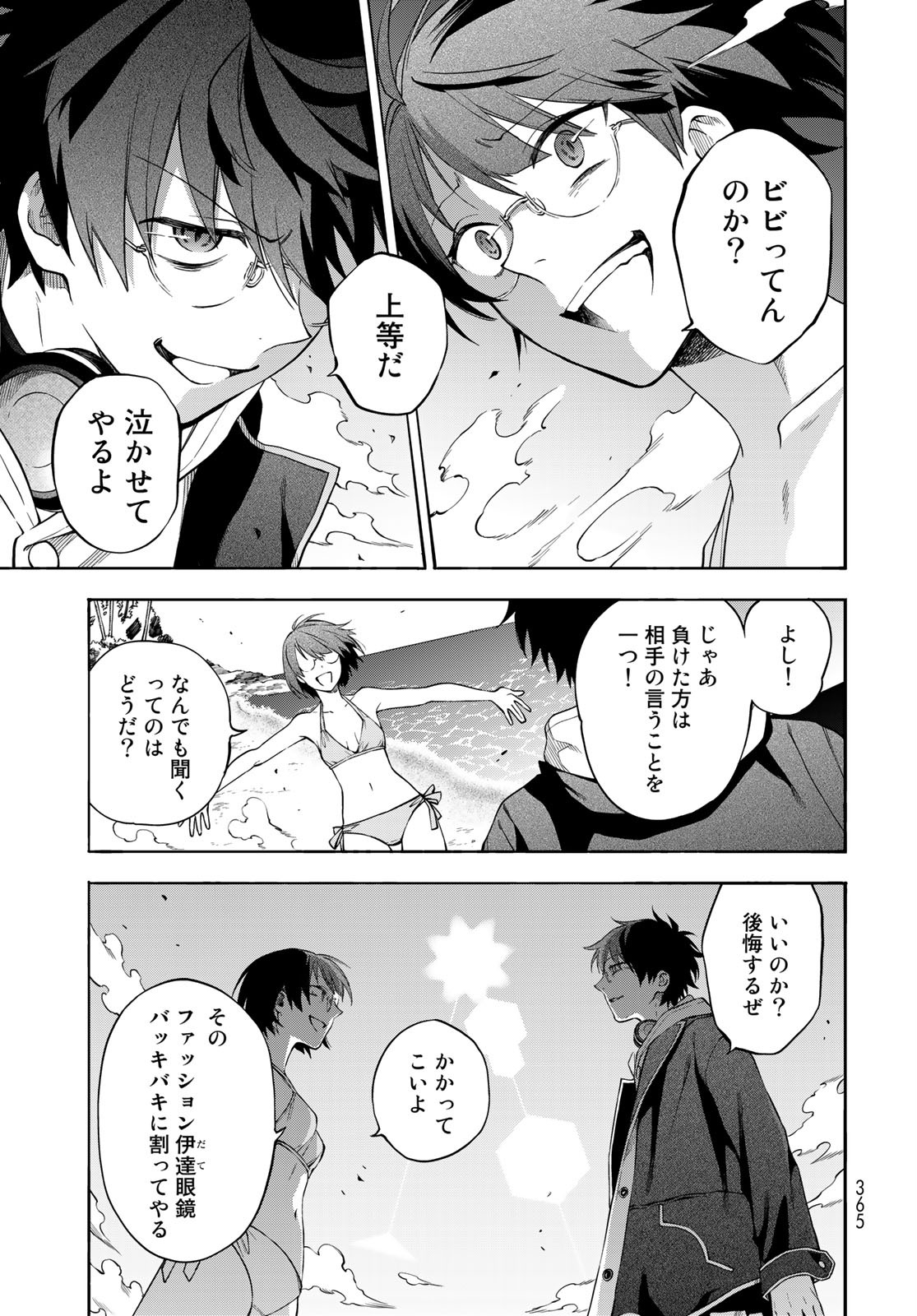 TOKOSHIE×BULLET: SCHOOL OF WILD THINGS Chap 5 - Pic 17