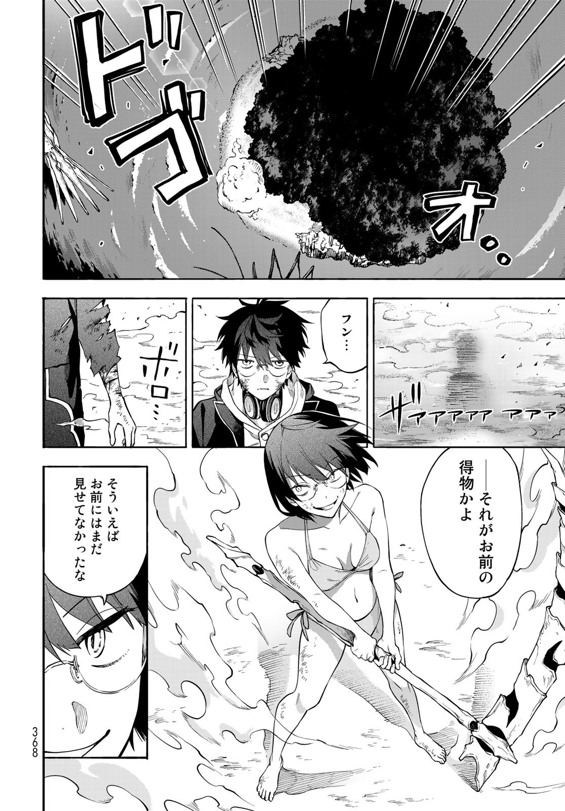 TOKOSHIE×BULLET: SCHOOL OF WILD THINGS Chap 5 - Pic 20