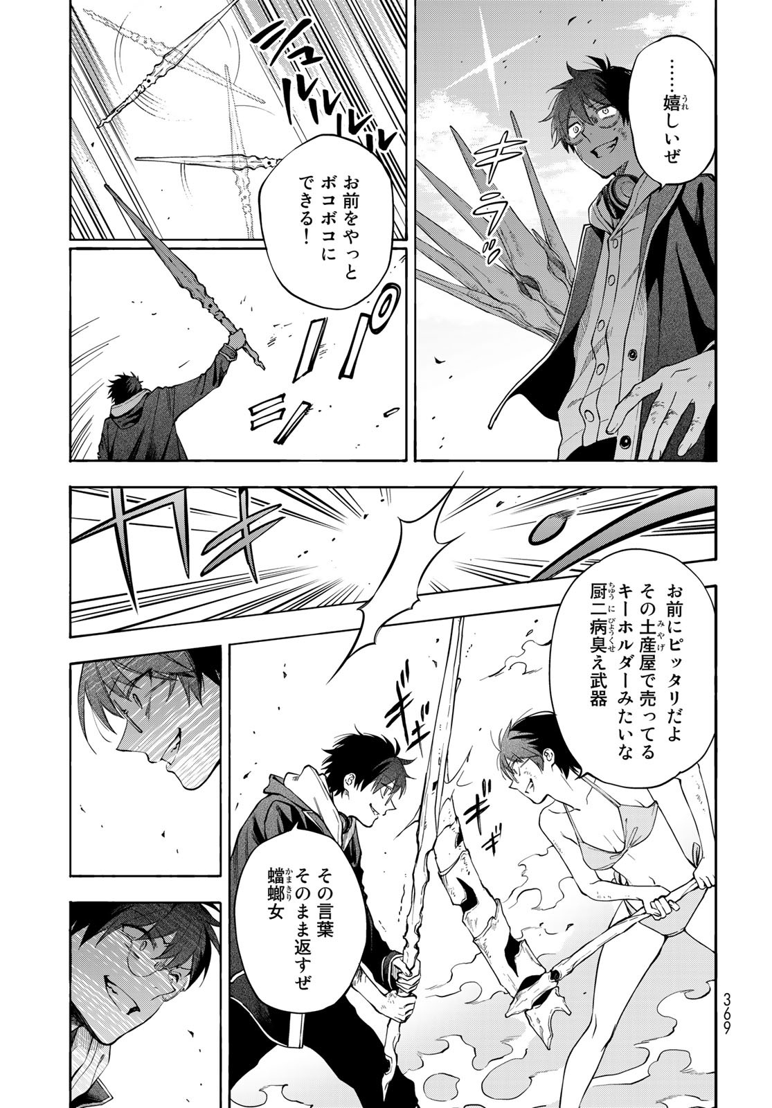 TOKOSHIE×BULLET: SCHOOL OF WILD THINGS Chap 5 - Pic 21