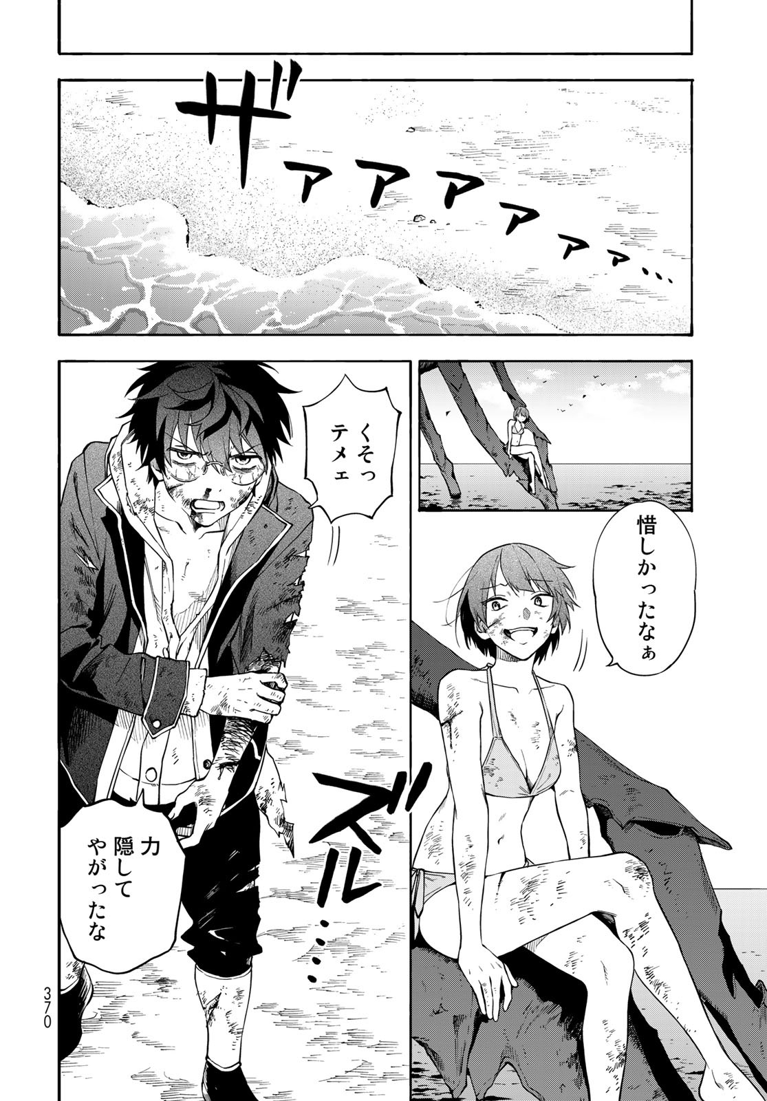 TOKOSHIE×BULLET: SCHOOL OF WILD THINGS Chap 5 - Pic 22
