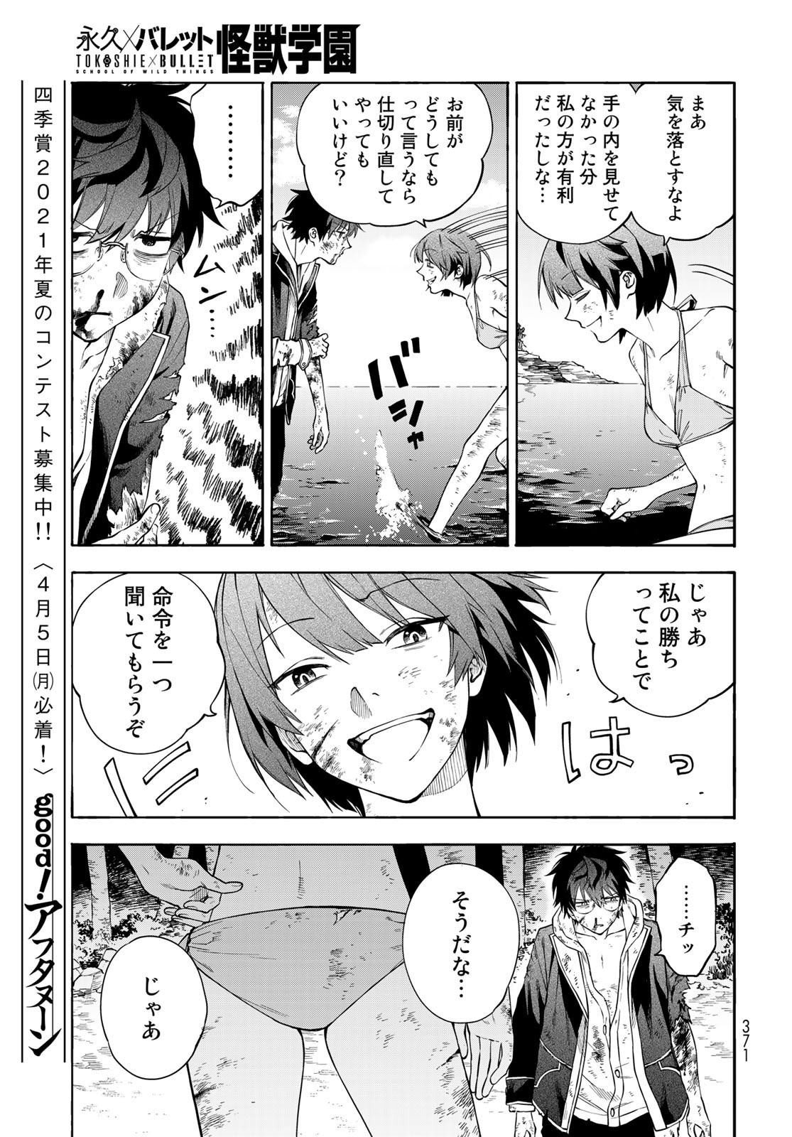 TOKOSHIE×BULLET: SCHOOL OF WILD THINGS Chap 5 - Pic 23
