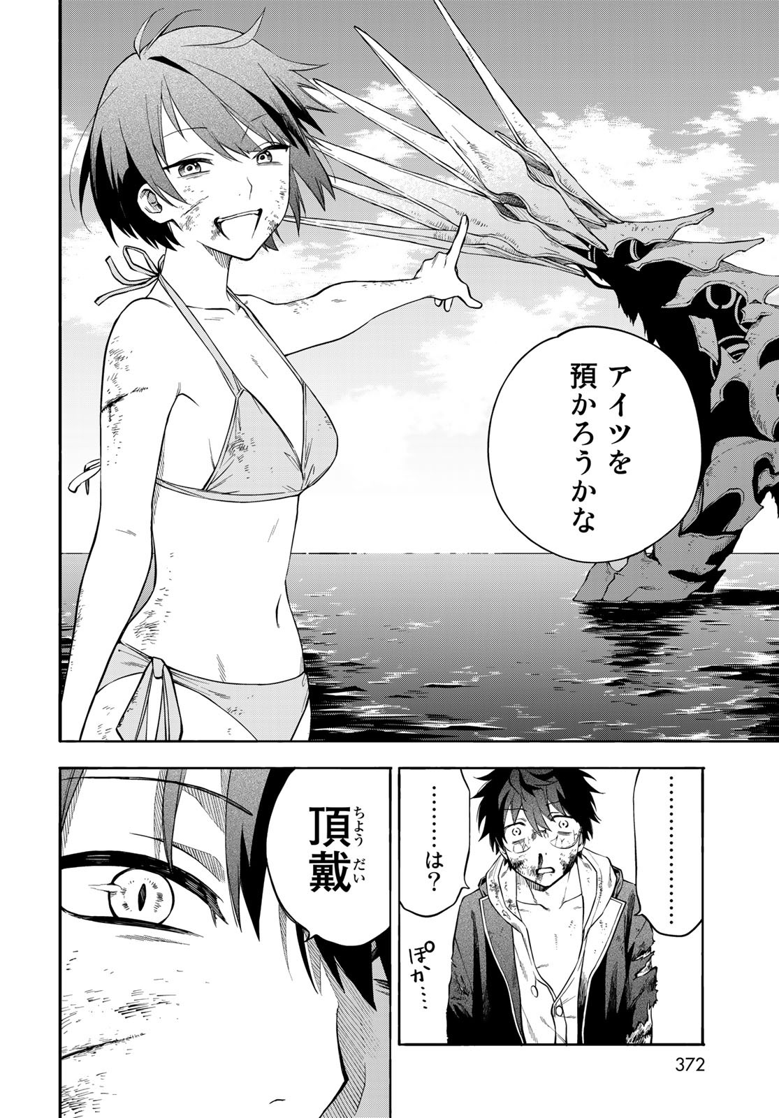 TOKOSHIE×BULLET: SCHOOL OF WILD THINGS Chap 5 - Pic 24