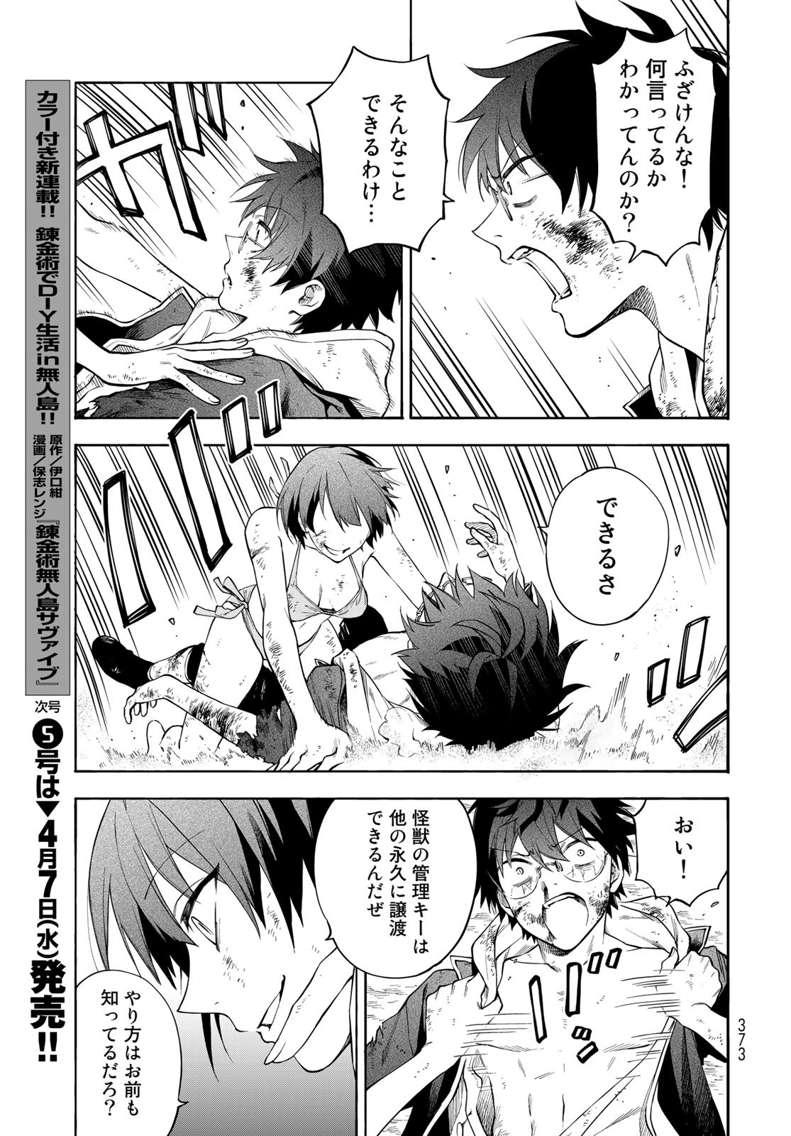 TOKOSHIE×BULLET: SCHOOL OF WILD THINGS Chap 5 - Pic 25