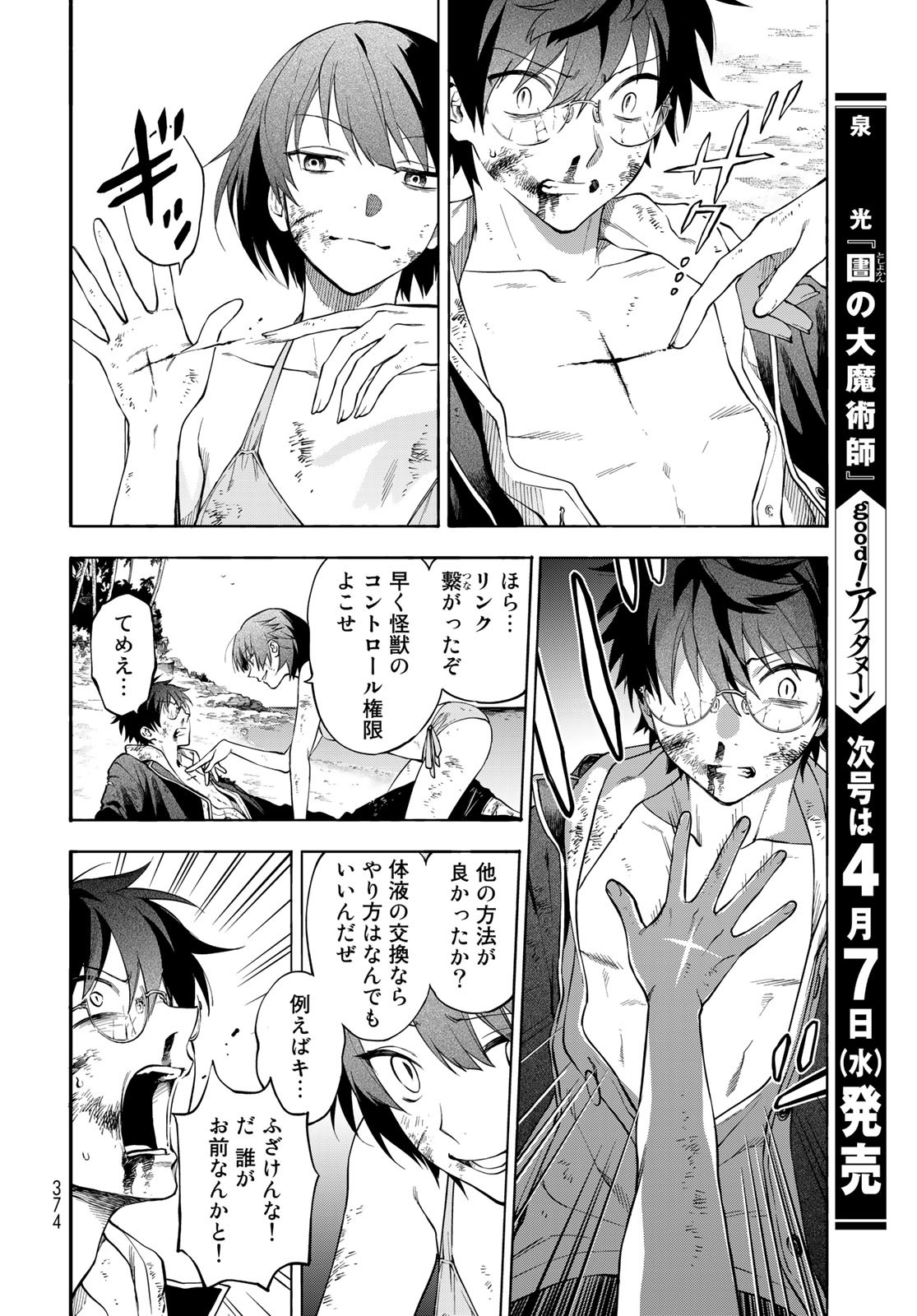 TOKOSHIE×BULLET: SCHOOL OF WILD THINGS Chap 5 - Pic 26