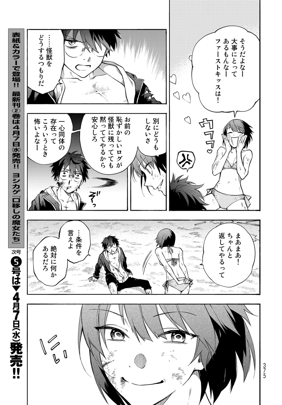 TOKOSHIE×BULLET: SCHOOL OF WILD THINGS Chap 5 - Pic 27