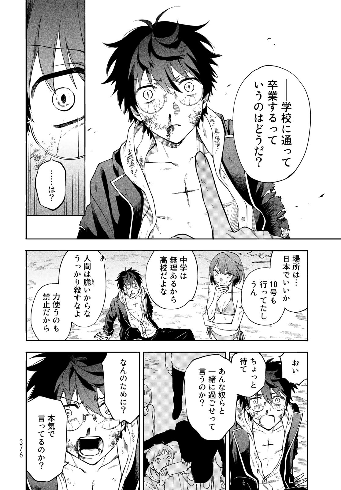 TOKOSHIE×BULLET: SCHOOL OF WILD THINGS Chap 5 - Pic 28