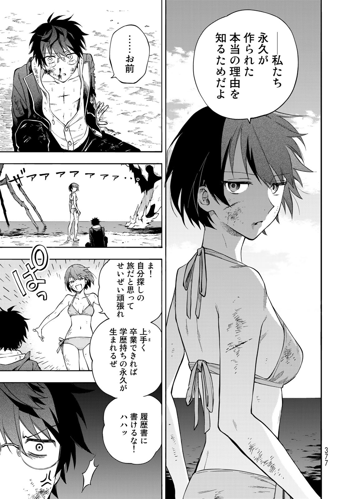 TOKOSHIE×BULLET: SCHOOL OF WILD THINGS Chap 5 - Pic 29