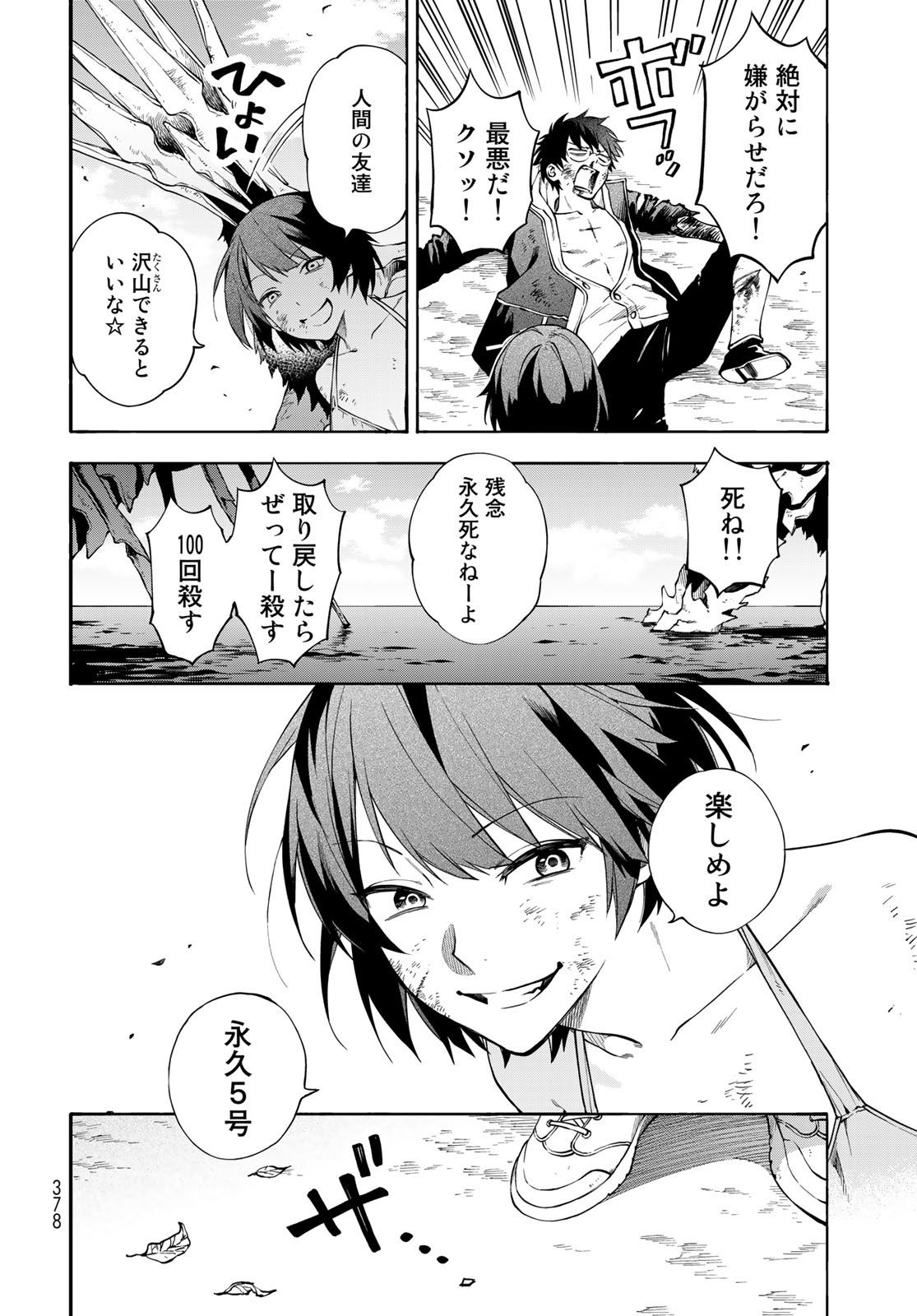 TOKOSHIE×BULLET: SCHOOL OF WILD THINGS Chap 5 - Pic 30
