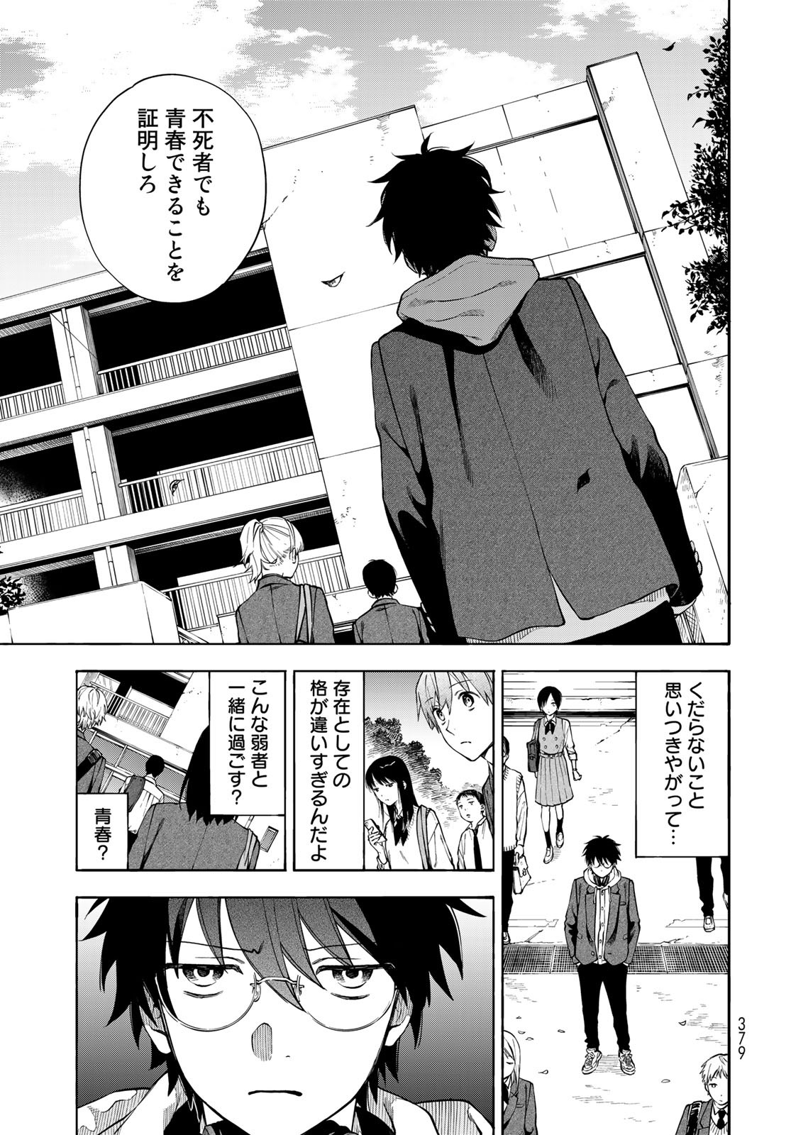 TOKOSHIE×BULLET: SCHOOL OF WILD THINGS Chap 5 - Pic 31