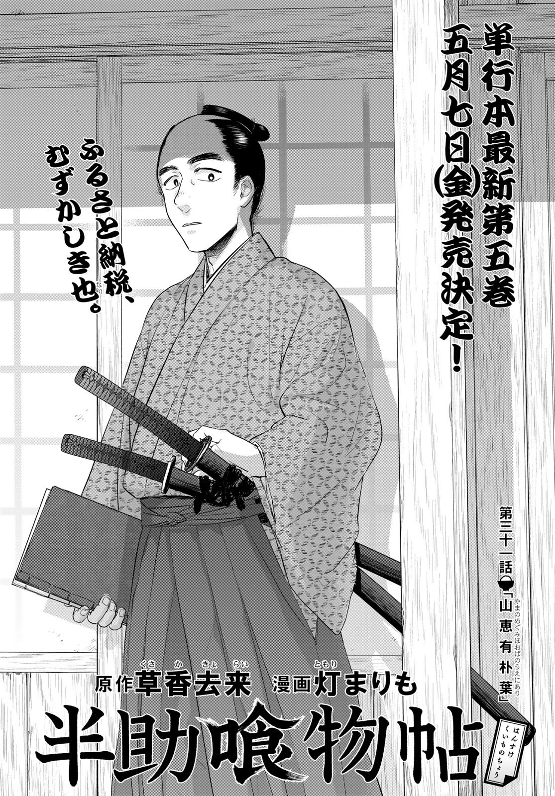 Hansuke Kuimonochou Chap 31 - Pic 1