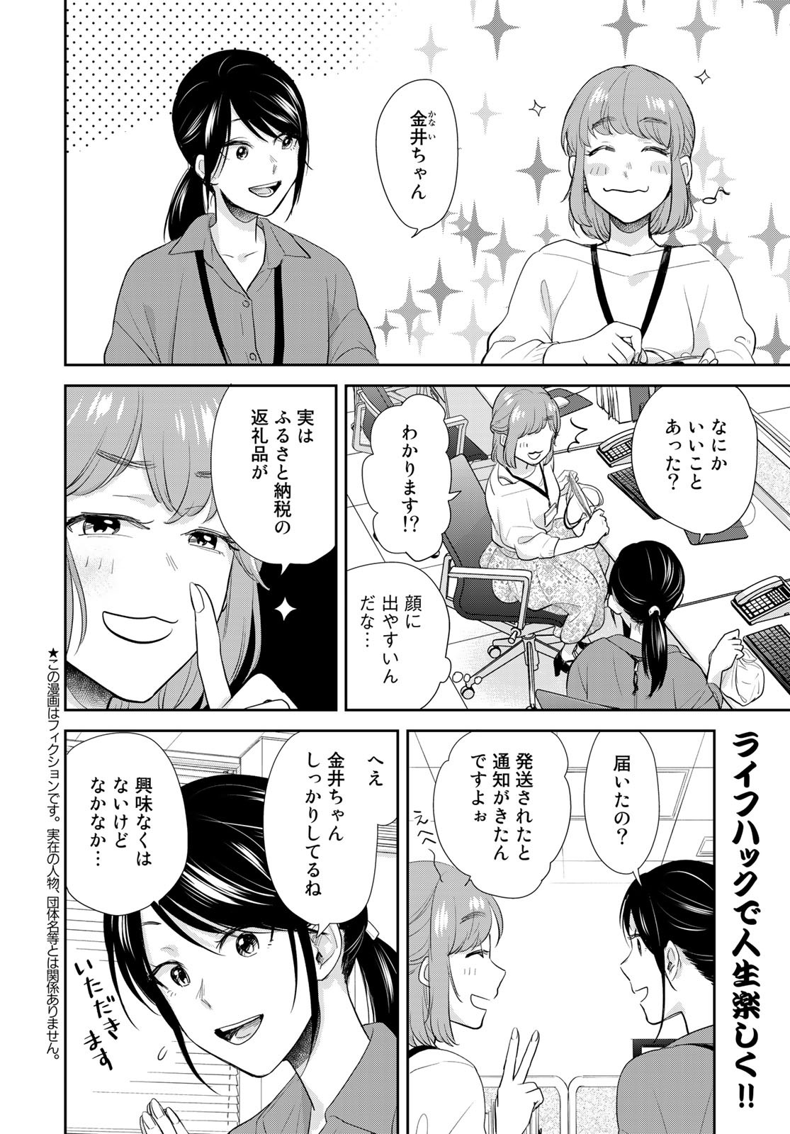 Hansuke Kuimonochou Chap 31 - Pic 2