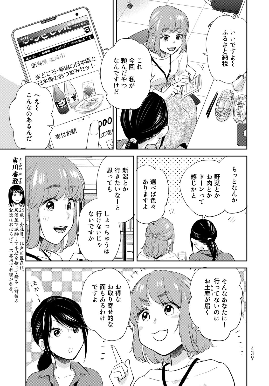 Hansuke Kuimonochou Chap 31 - Pic 3