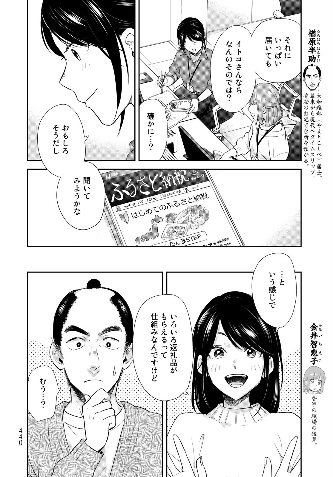 Hansuke Kuimonochou Chap 31 - Pic 4
