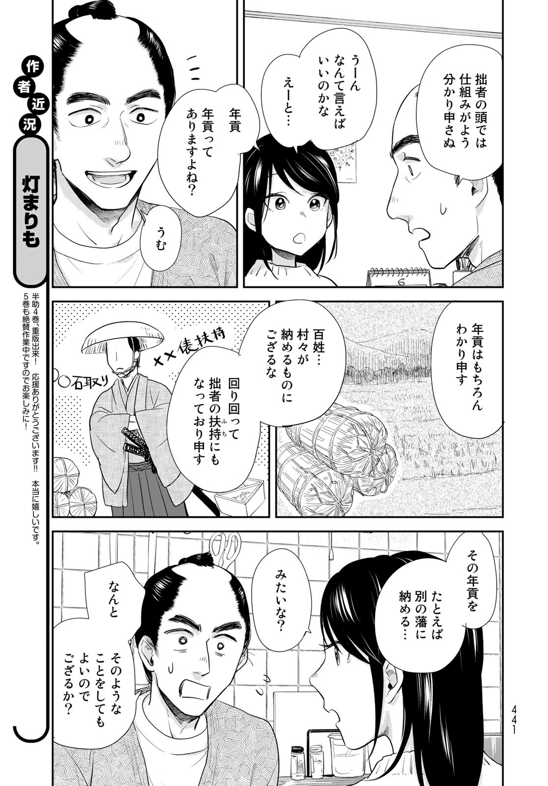 Hansuke Kuimonochou Chap 31 - Pic 5