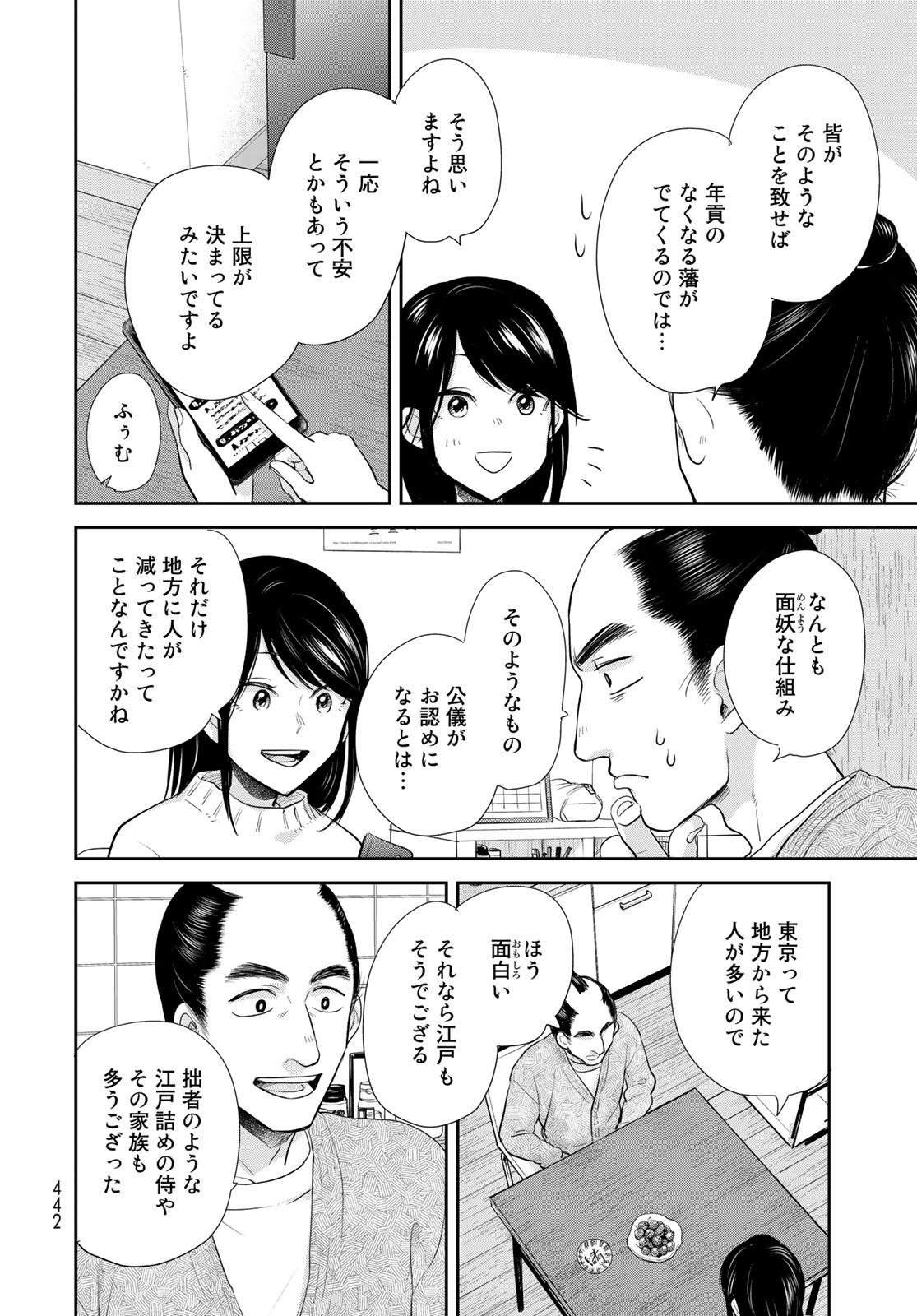 Hansuke Kuimonochou Chap 31 - Pic 6