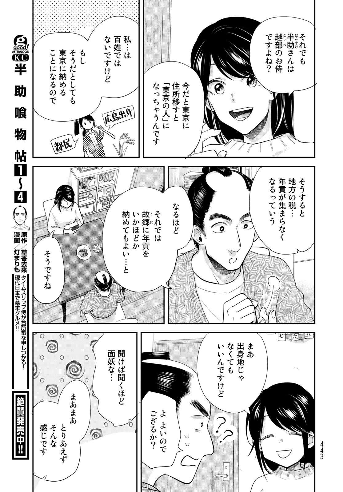 Hansuke Kuimonochou Chap 31 - Pic 7