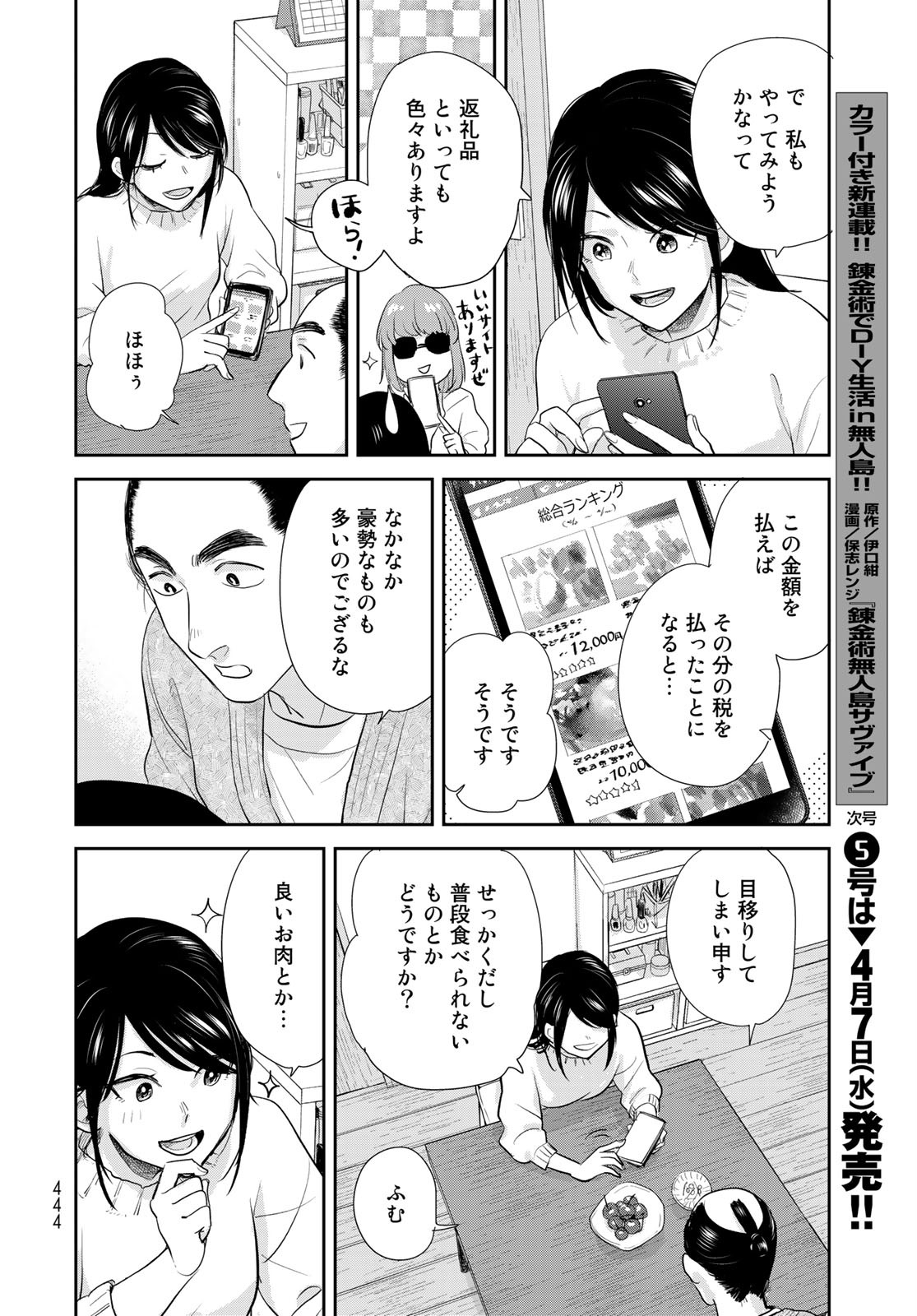 Hansuke Kuimonochou Chap 31 - Pic 8