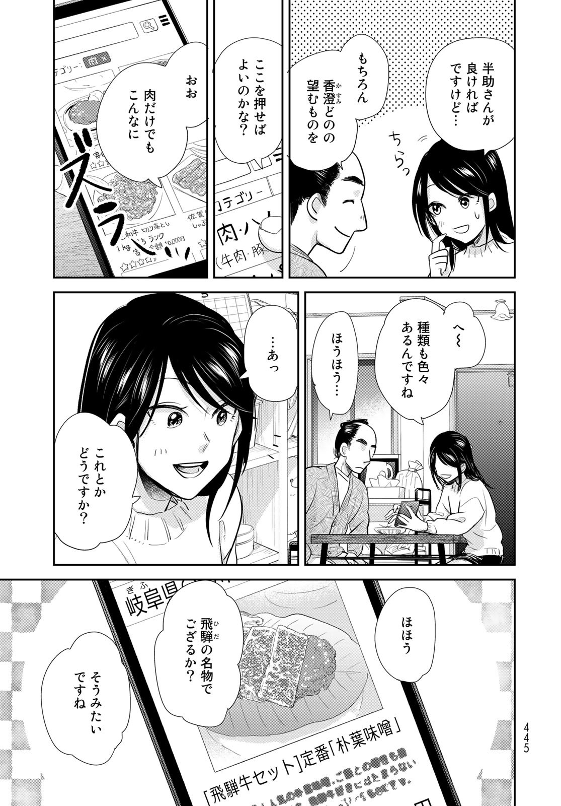 Hansuke Kuimonochou Chap 31 - Pic 9