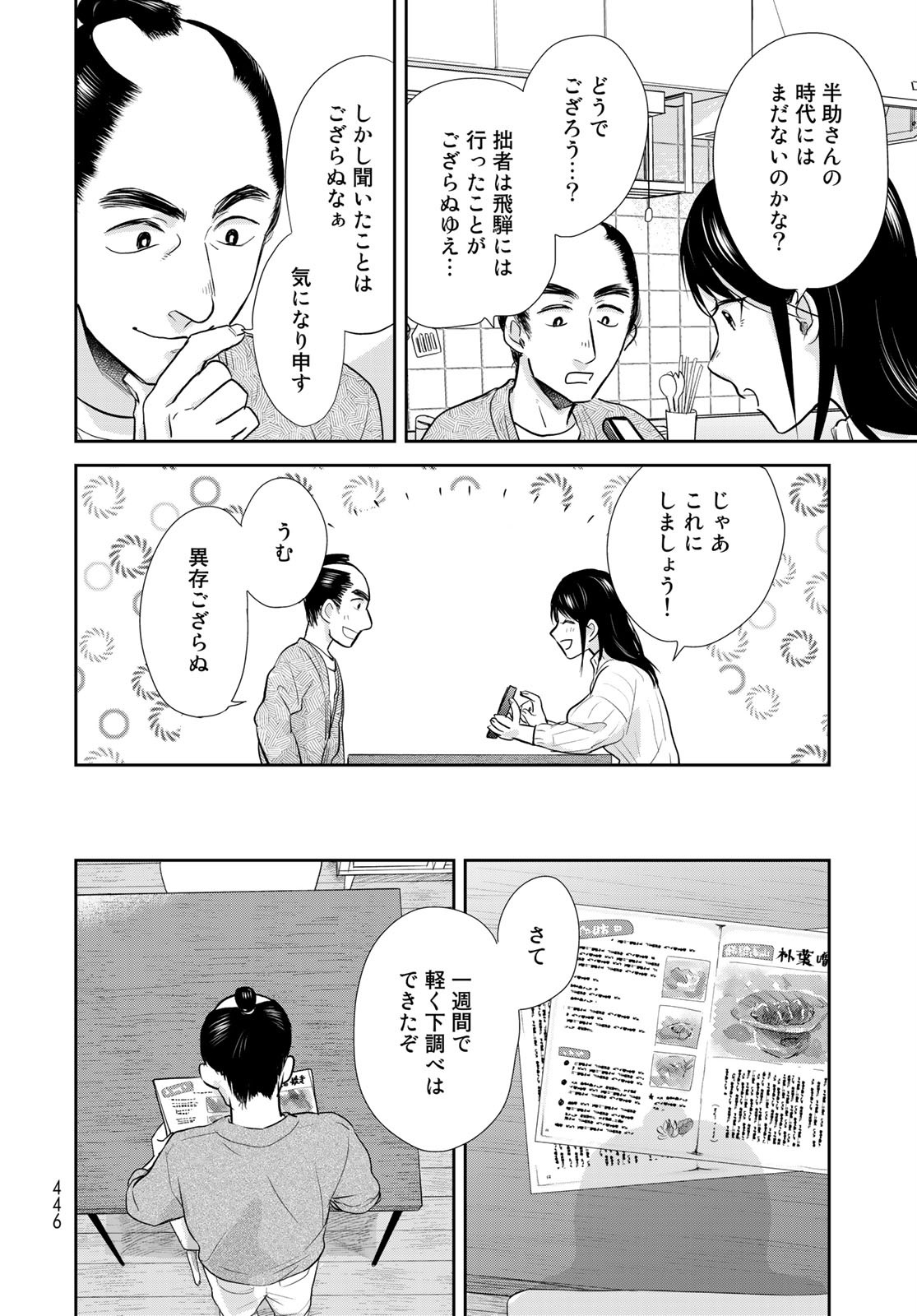 Hansuke Kuimonochou Chap 31 - Pic 10