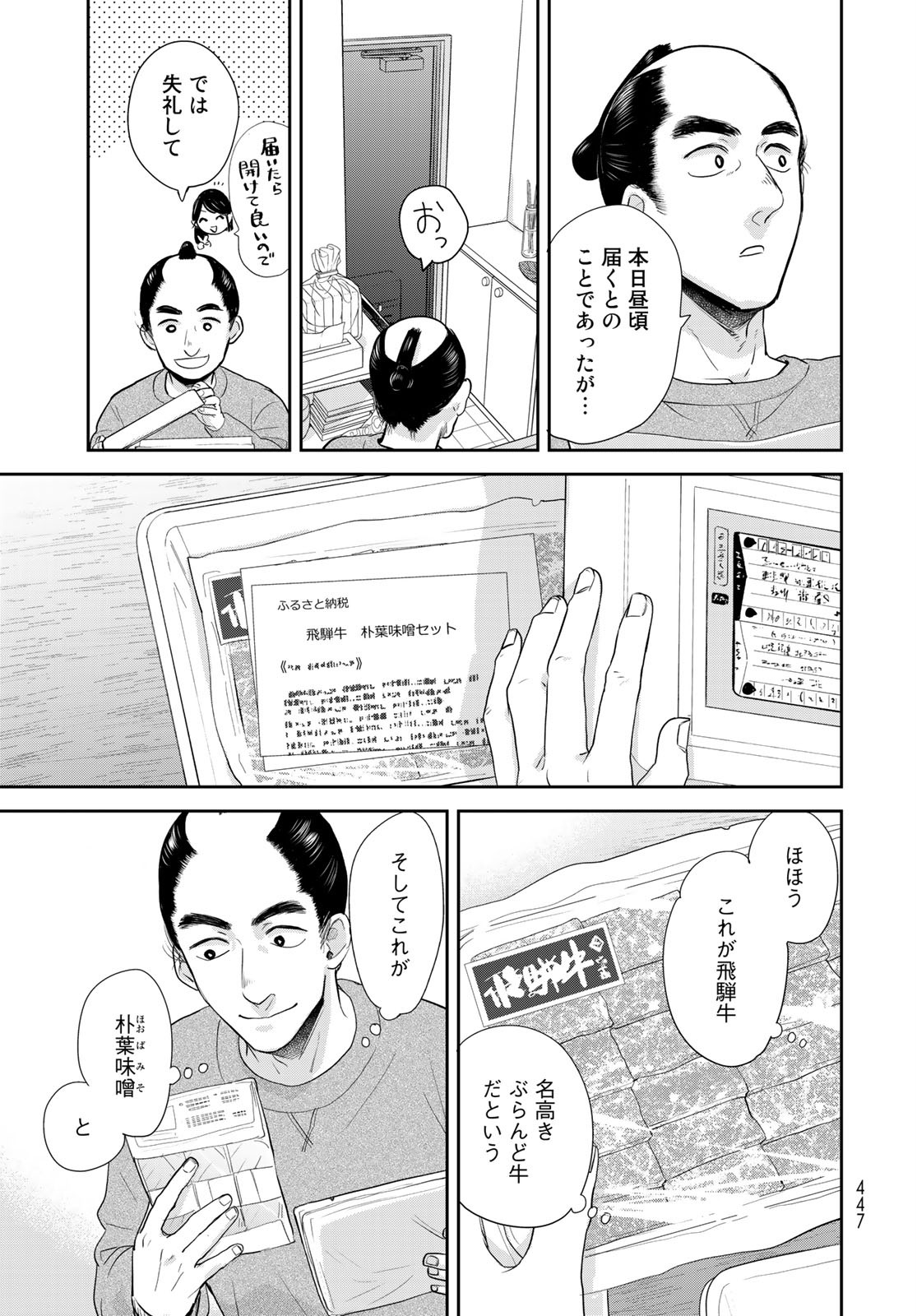 Hansuke Kuimonochou Chap 31 - Pic 11
