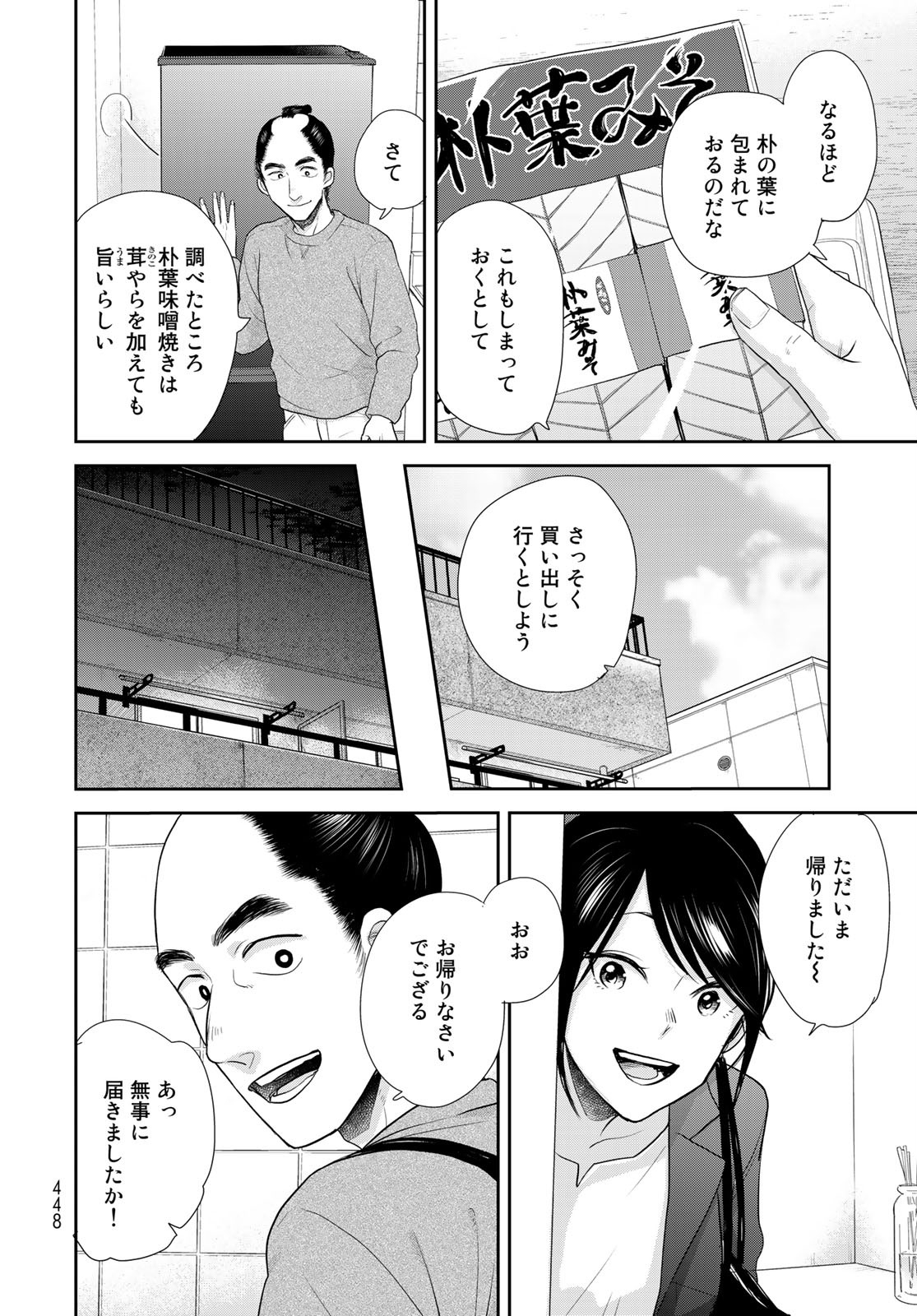 Hansuke Kuimonochou Chap 31 - Pic 12