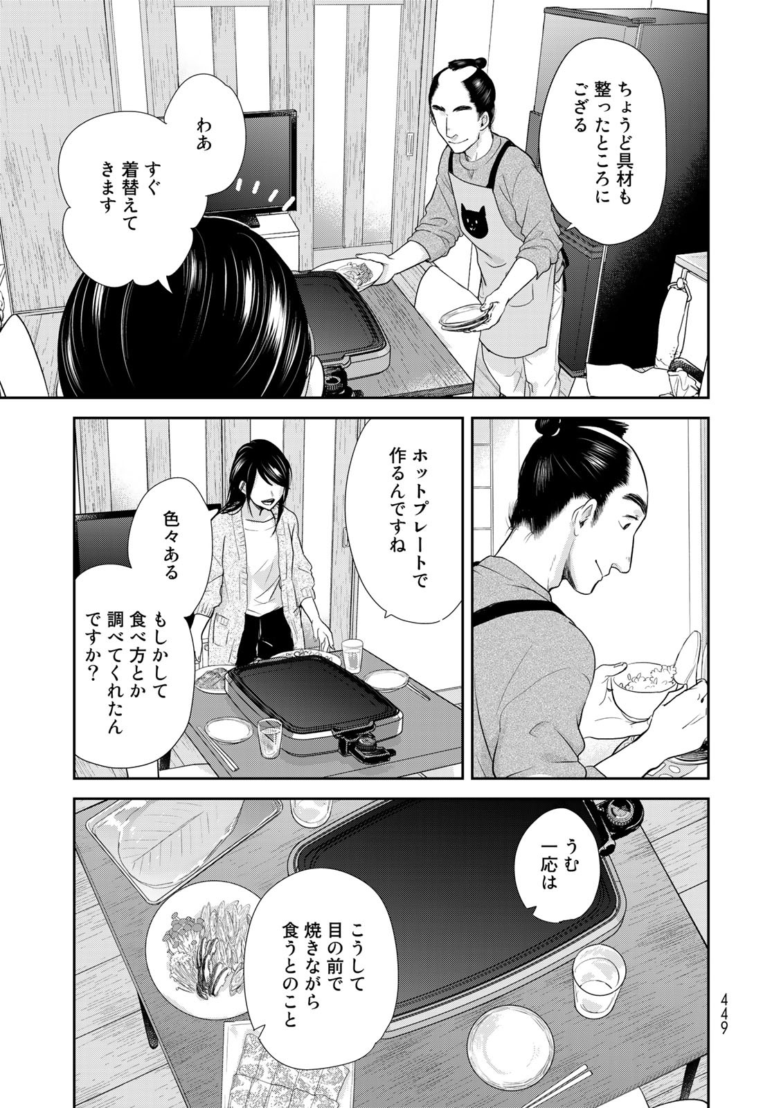 Hansuke Kuimonochou Chap 31 - Pic 13