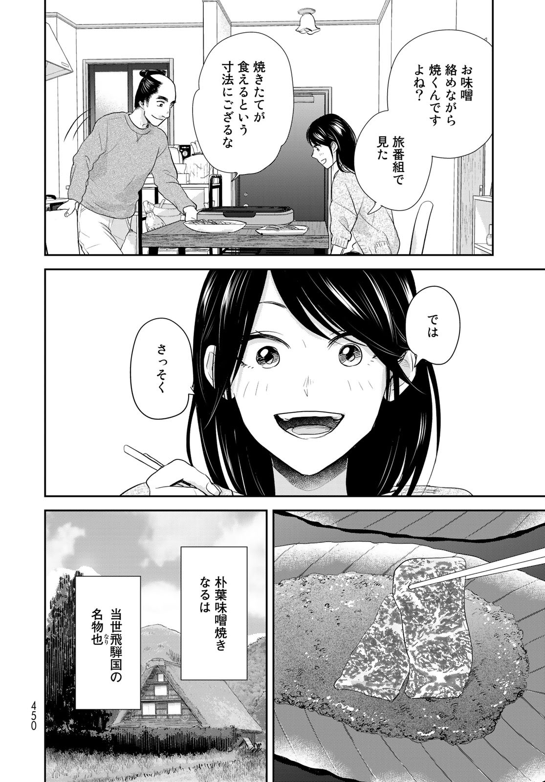 Hansuke Kuimonochou Chap 31 - Pic 14