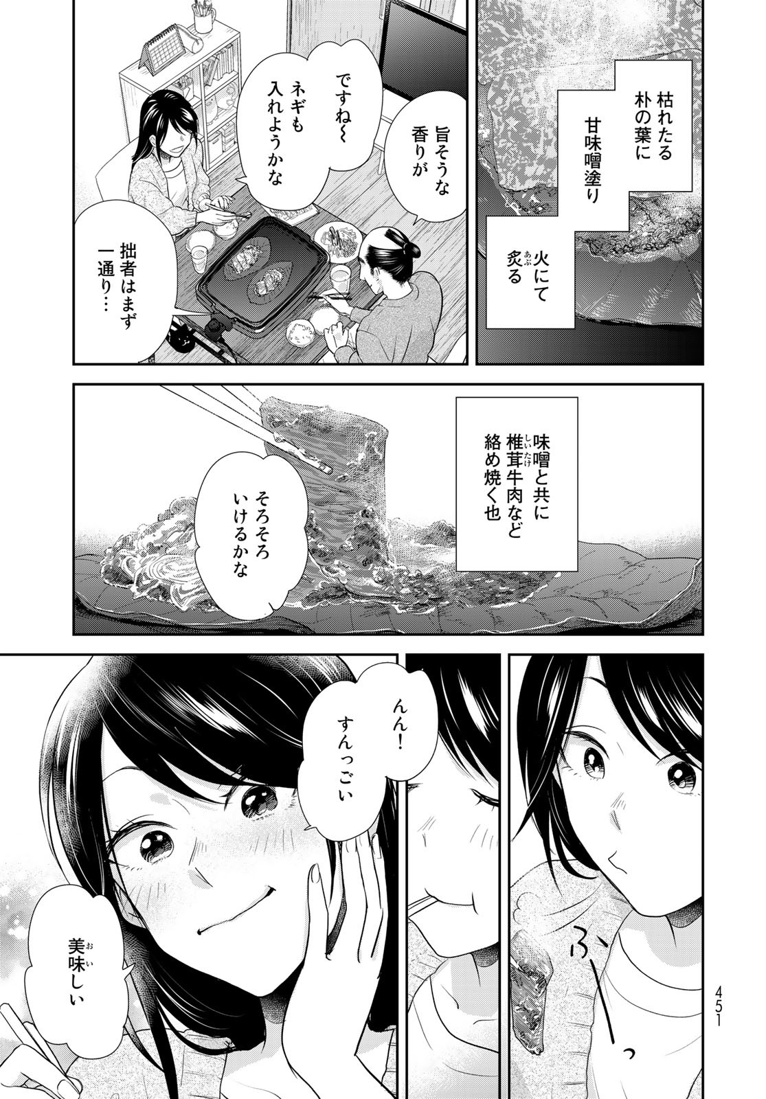 Hansuke Kuimonochou Chap 31 - Pic 15