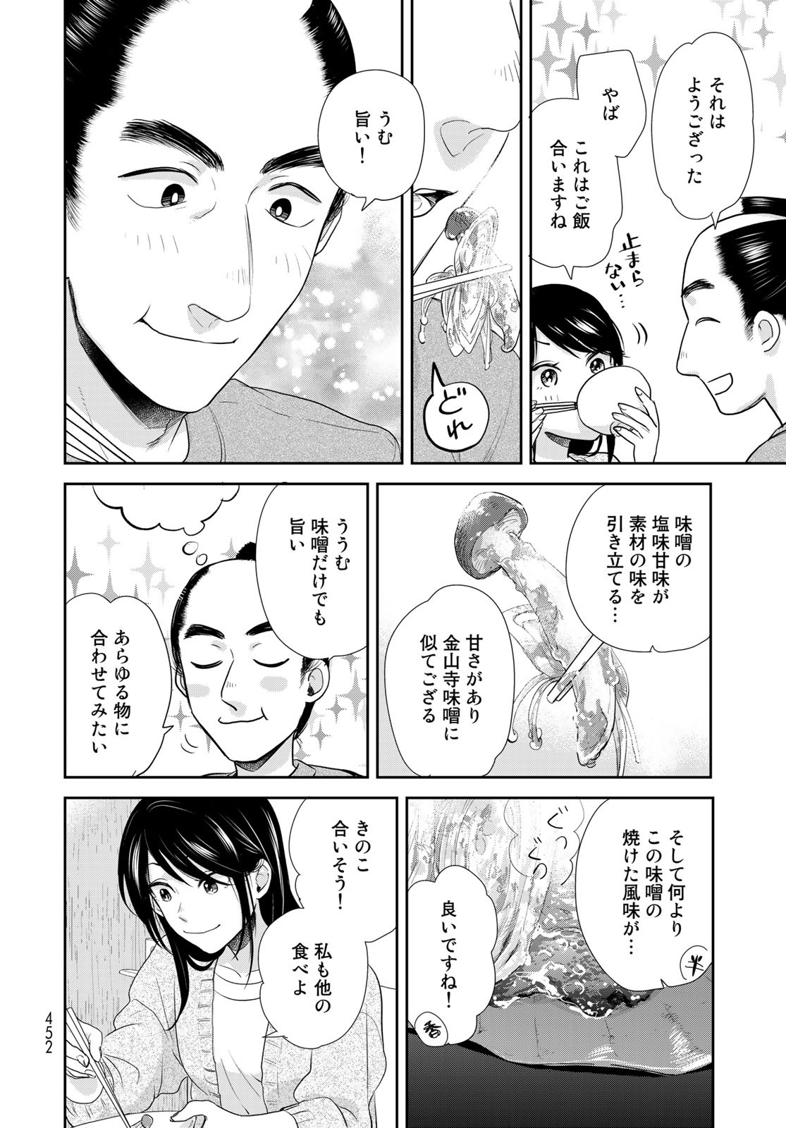 Hansuke Kuimonochou Chap 31 - Pic 16