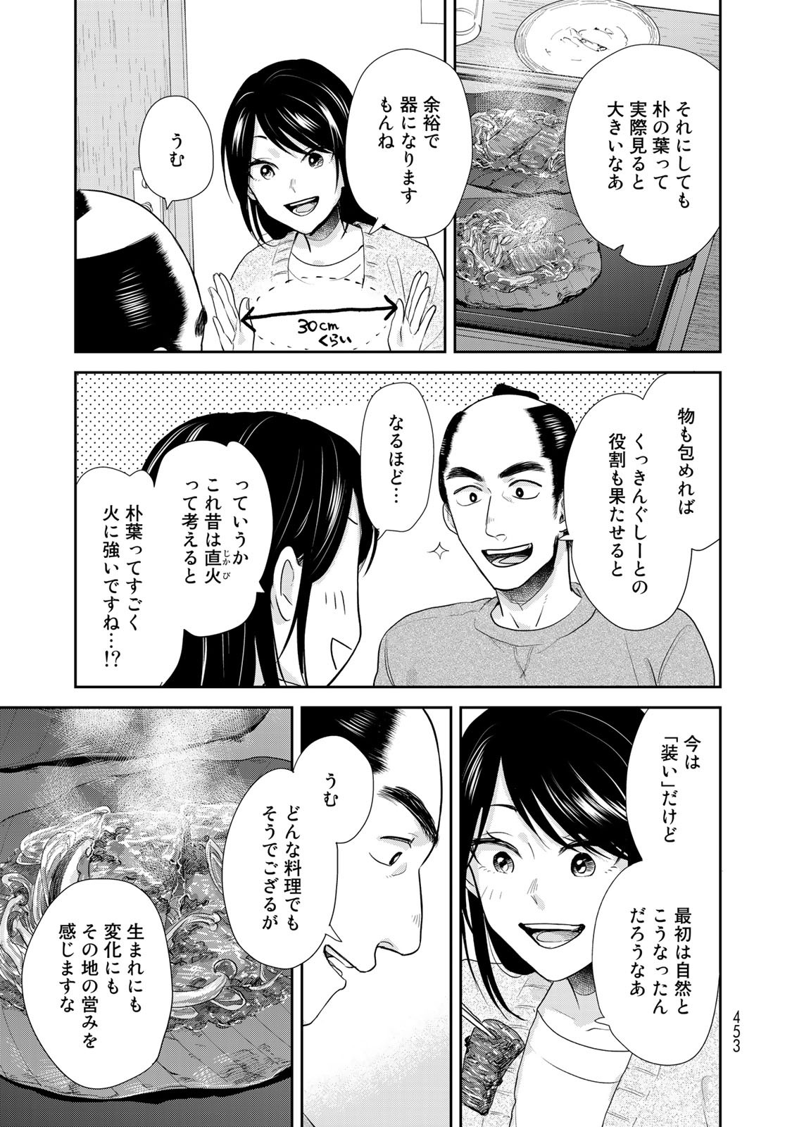 Hansuke Kuimonochou Chap 31 - Pic 17