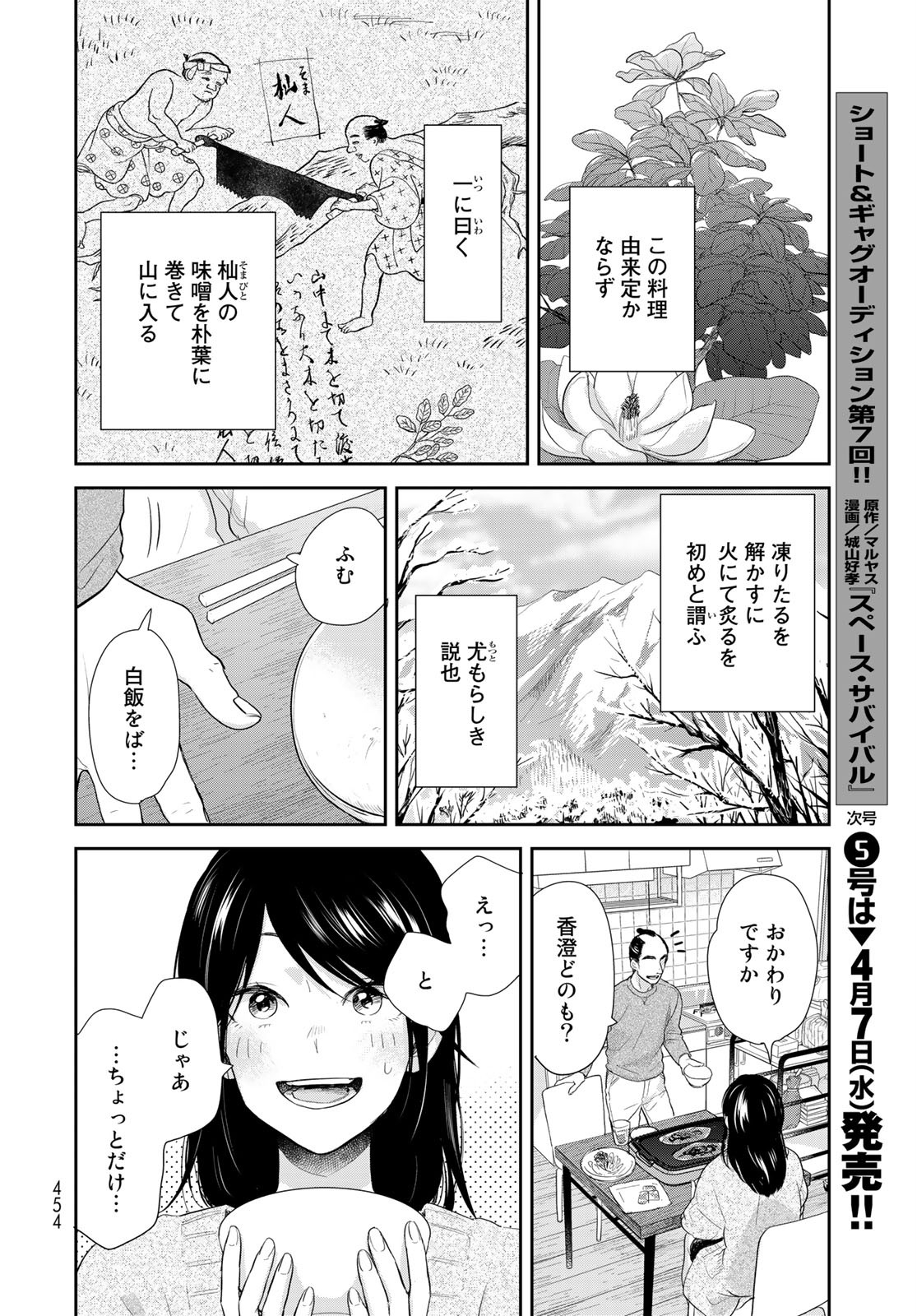 Hansuke Kuimonochou Chap 31 - Pic 18