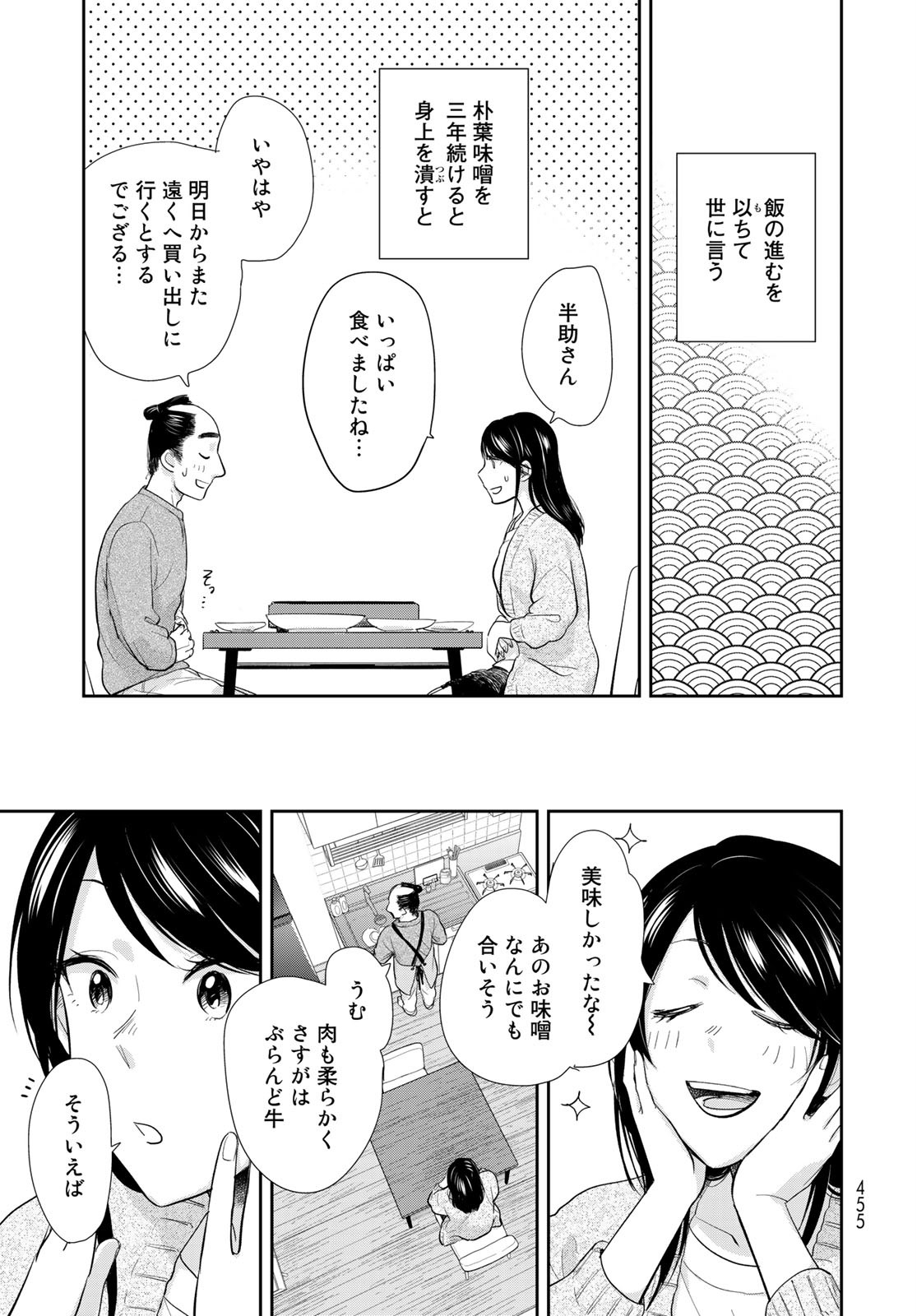 Hansuke Kuimonochou Chap 31 - Pic 19