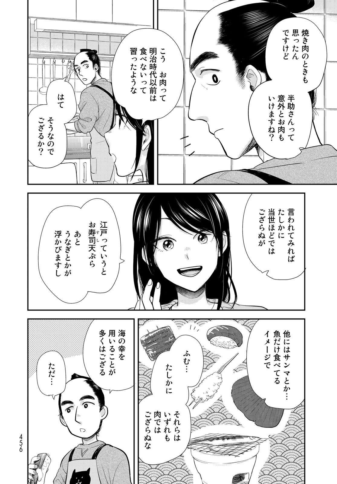Hansuke Kuimonochou Chap 31 - Pic 20