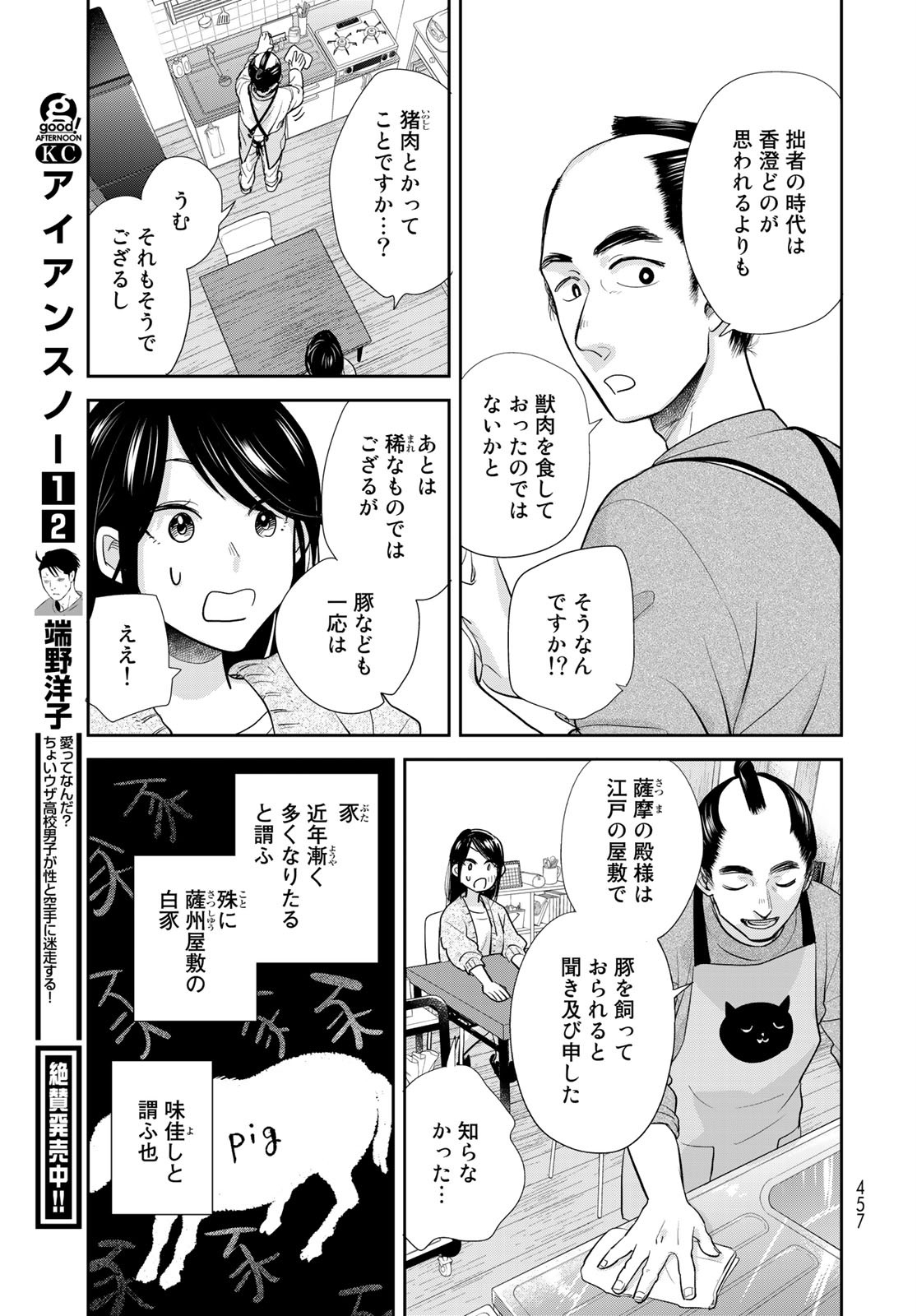 Hansuke Kuimonochou Chap 31 - Pic 21