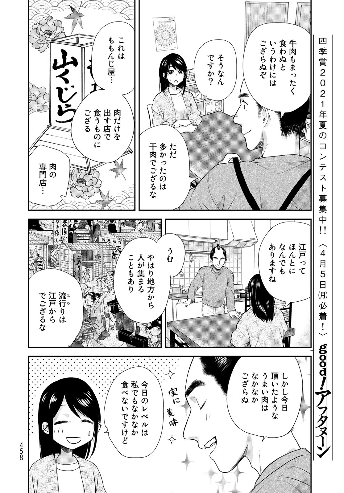 Hansuke Kuimonochou Chap 31 - Pic 22