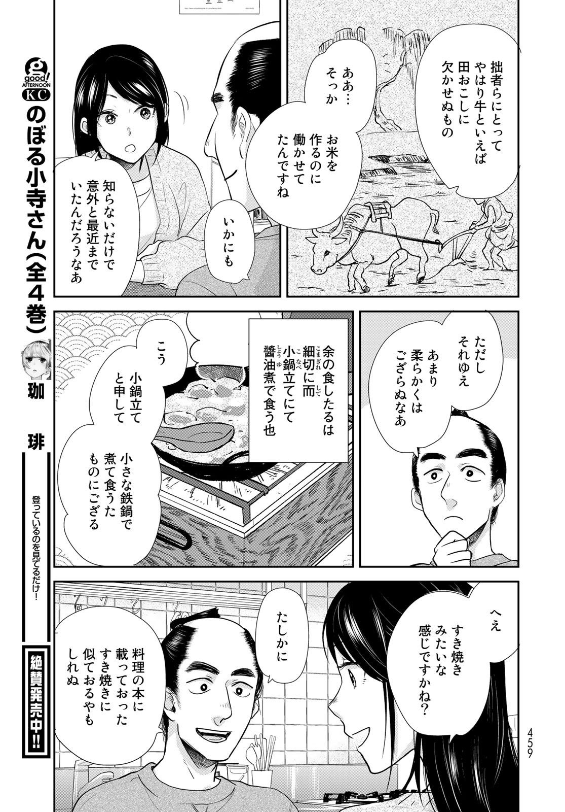 Hansuke Kuimonochou Chap 31 - Pic 23