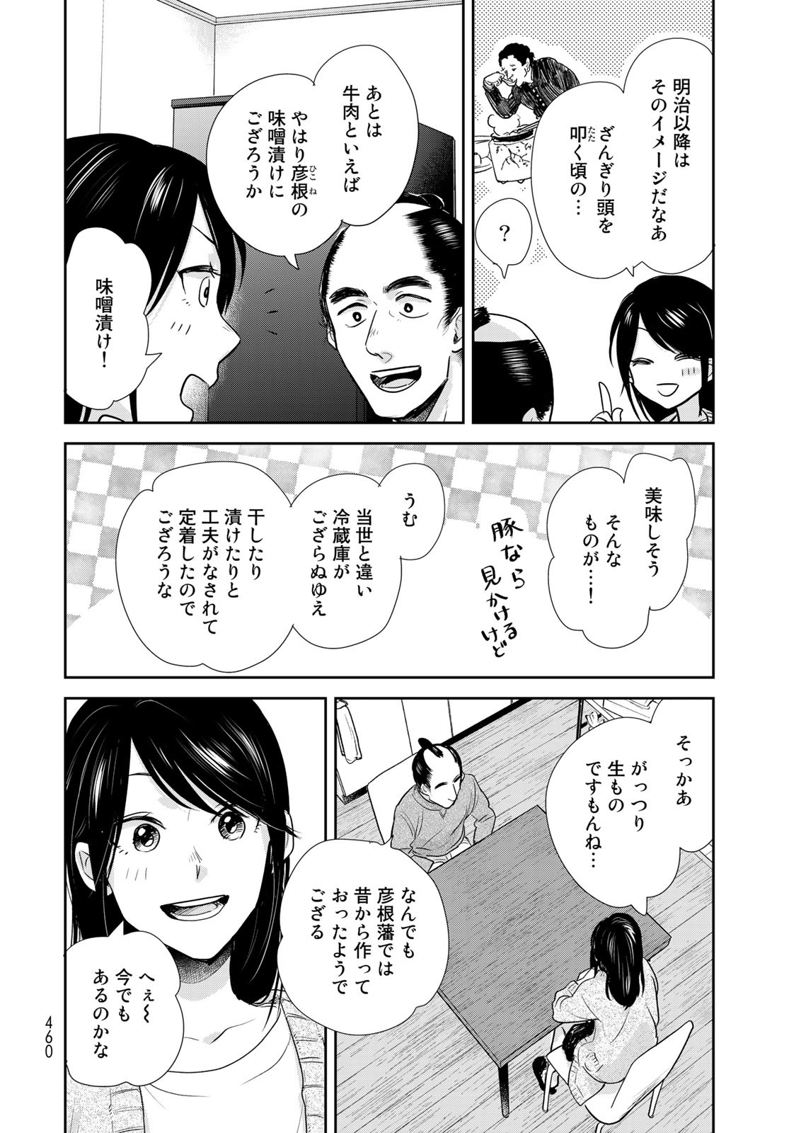 Hansuke Kuimonochou Chap 31 - Pic 24