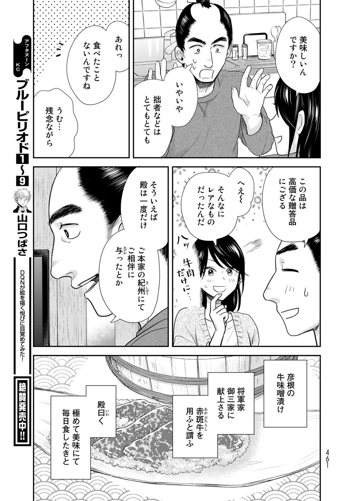 Hansuke Kuimonochou Chap 31 - Pic 25