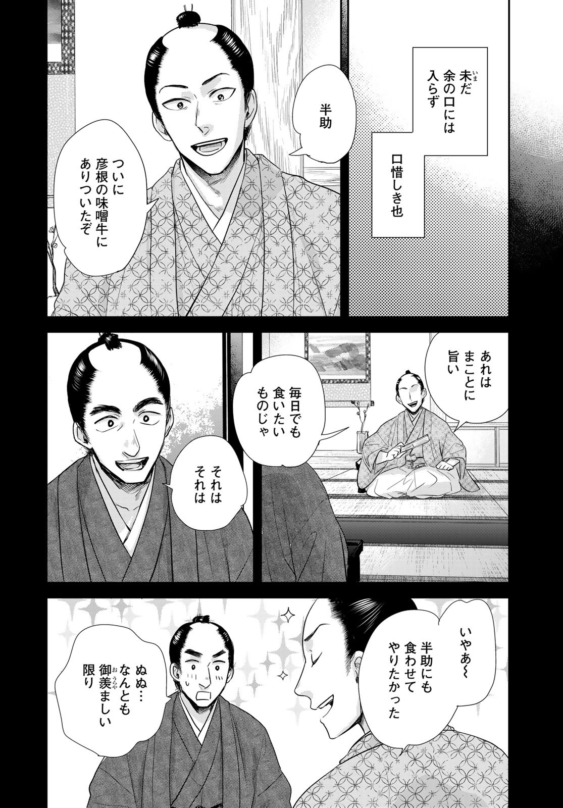 Hansuke Kuimonochou Chap 31 - Pic 26