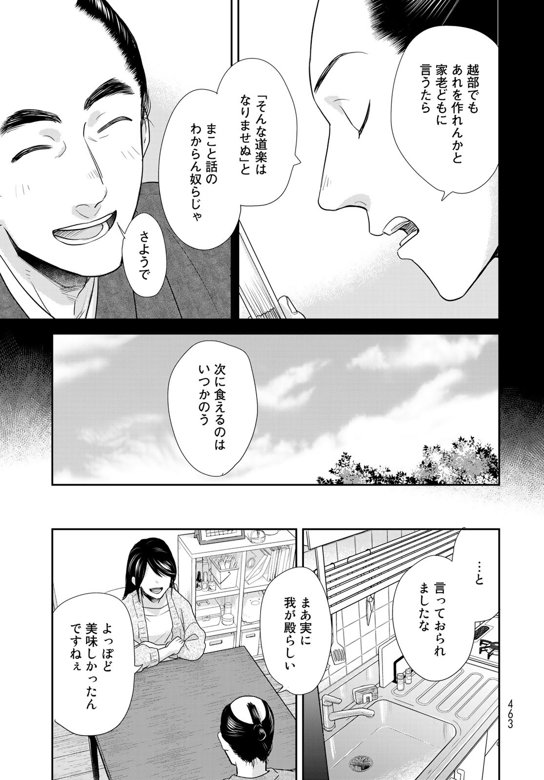 Hansuke Kuimonochou Chap 31 - Pic 27